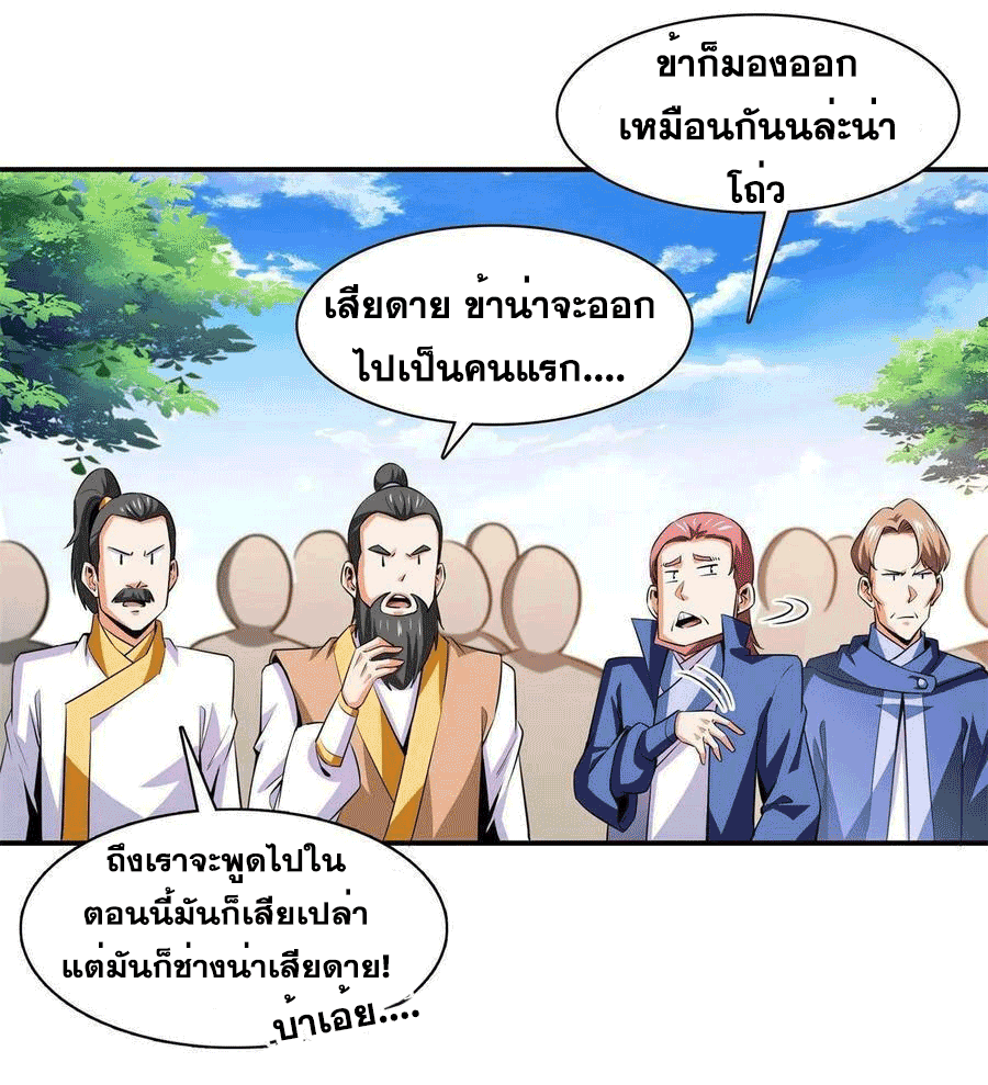 Library Of Heaven's Path ตอนที่ 175 หน้า 30