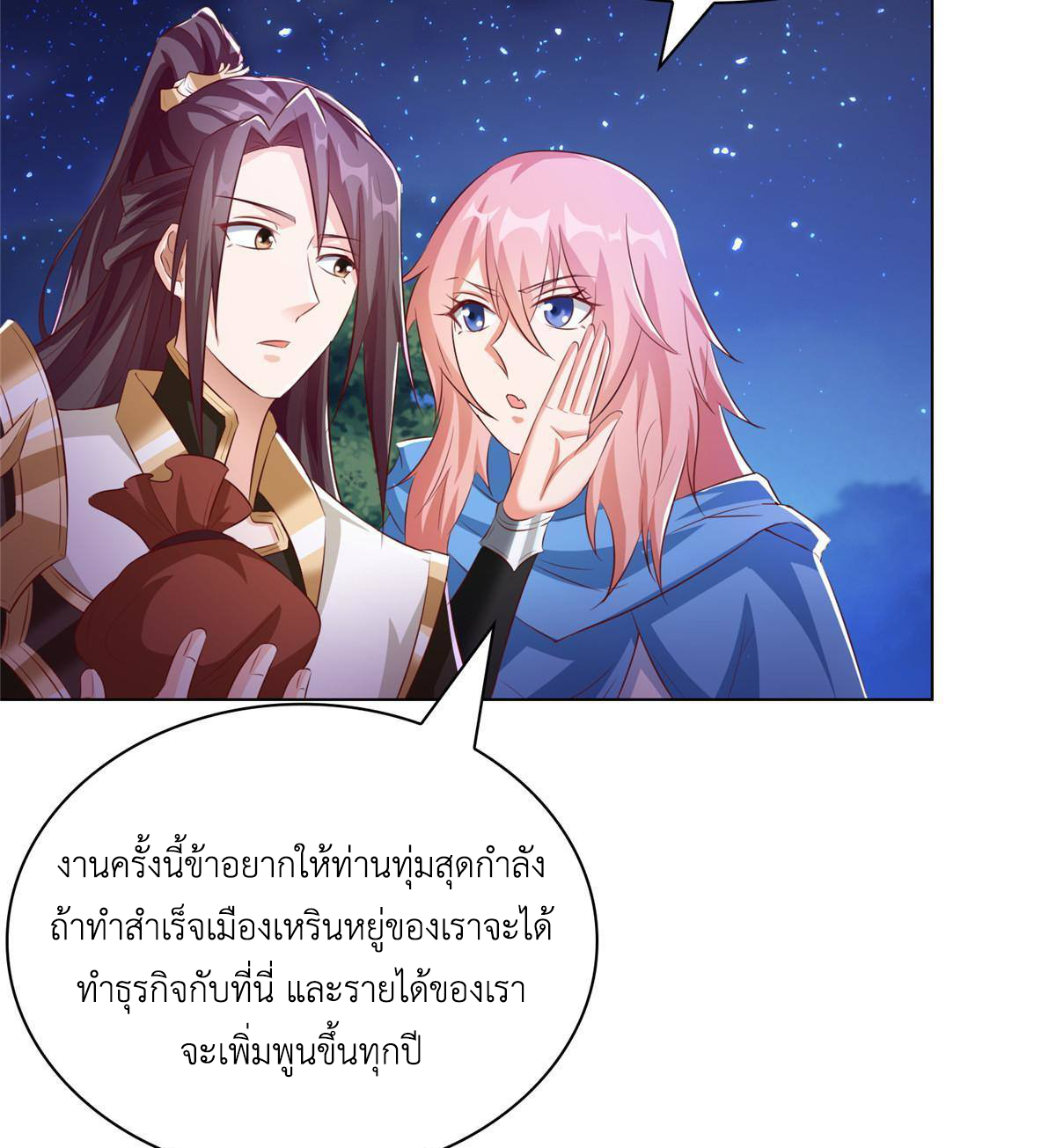 (ชนจีน) Dragon Master (จูหมิง นักรบเซียนมังกร) ตอนที่ 142 หน้า 28