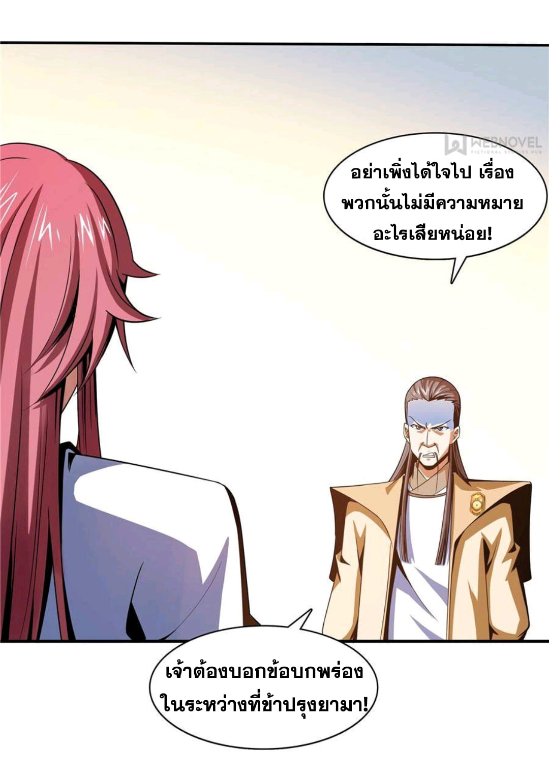 Library Of Heaven's Path ตอนที่ 68 หน้า 9