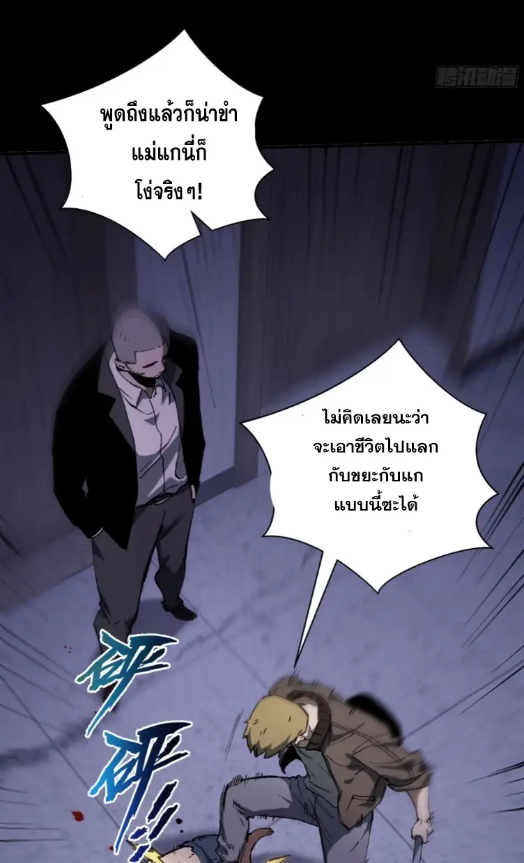 Debt to a Dark God เป็นหนี้มหาศาล ผมถูกบังคับให้เป็นคนทำงานให้เทพมาร ตอนที่ 1 หน้า 8