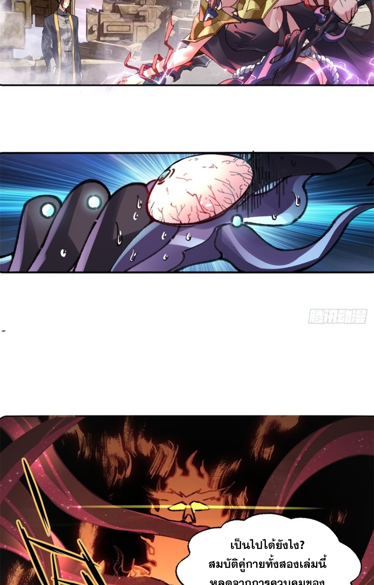 อยู่ๆก็มีลูกสาวบุญธรรมเป็นจอมมารซะงั้น ตอนที่ 3 หน้า 10