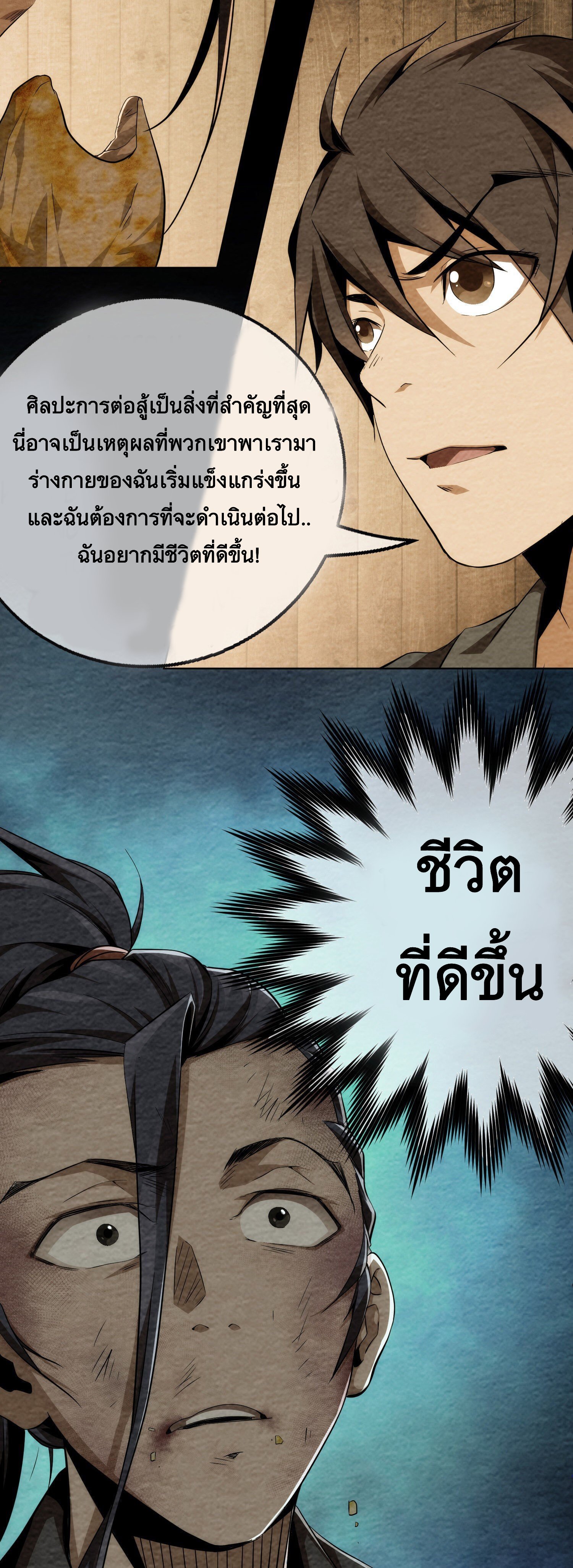 ดาบไร้เงา ตอนที่ 4 หน้า 36