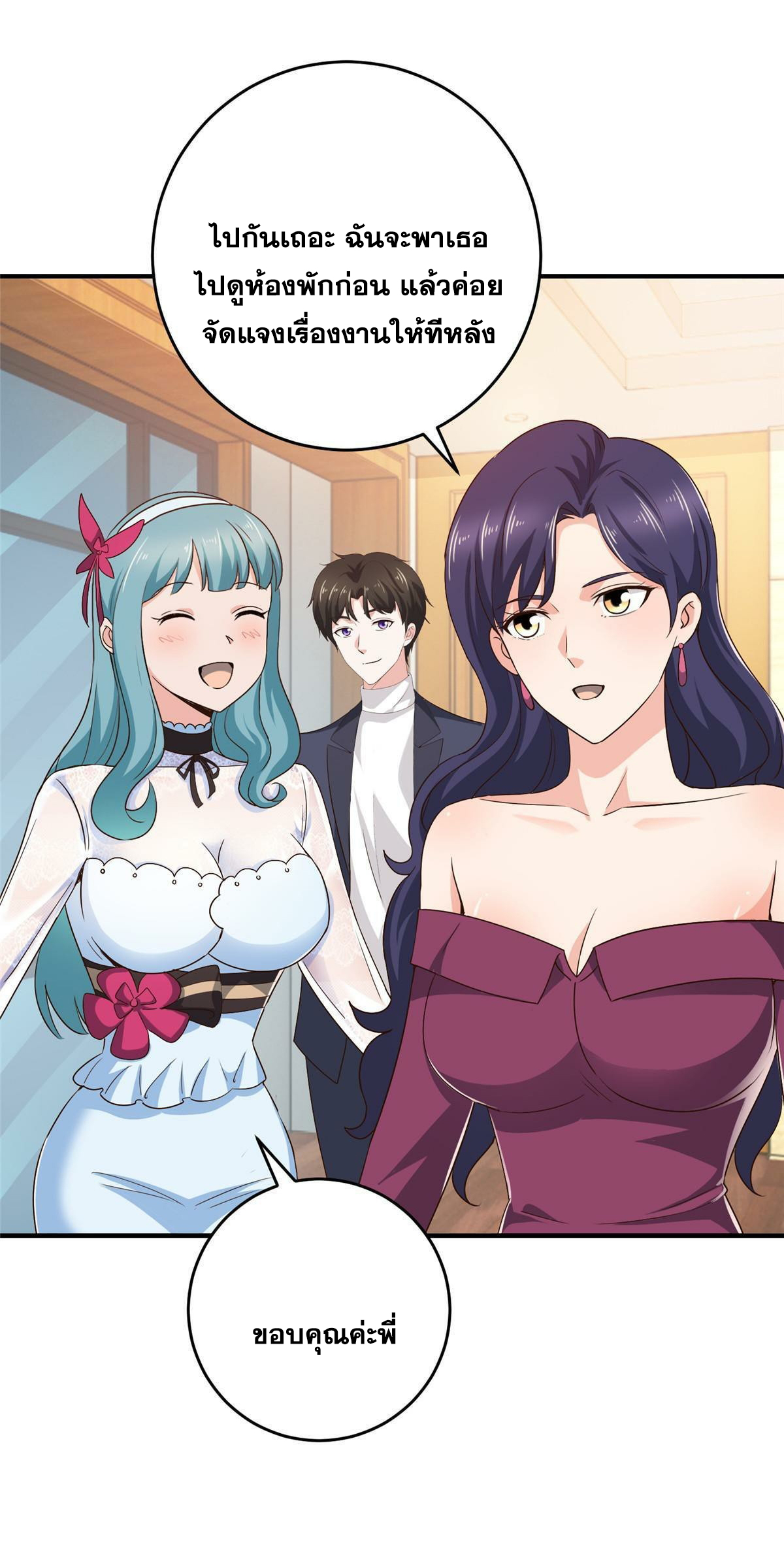 ถูกพ่อบังคับให้ต้องเลือก 1/10 เทพธิดามาแต่งงานด้วย ตอนที่ 26 หน้า 13