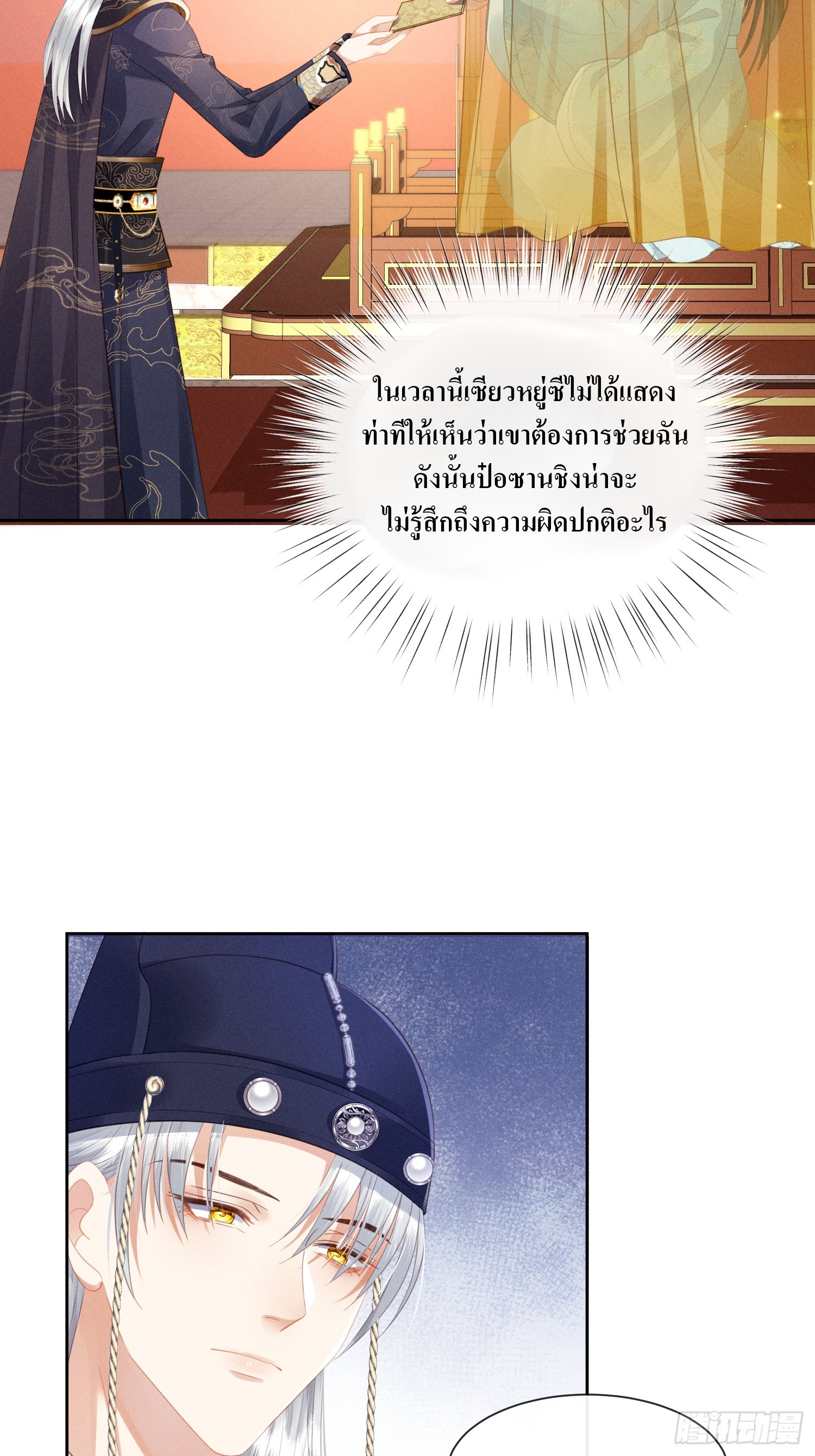 รังแกกันเกินไปแล้ว - You're disgusting! ตอนที่ 4 หน้า 19