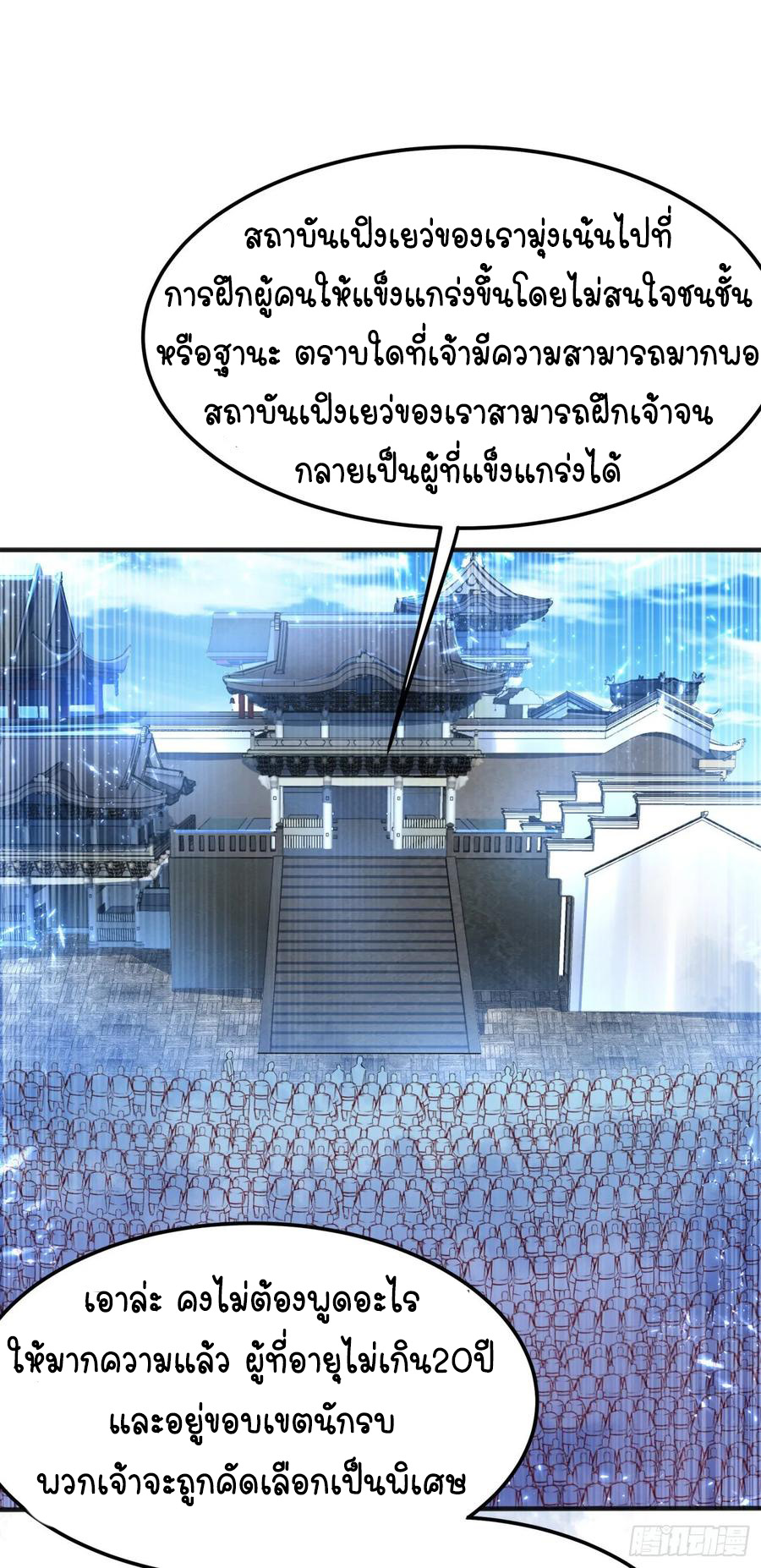 Wu ni ตอนที่ 72 หน้า 23