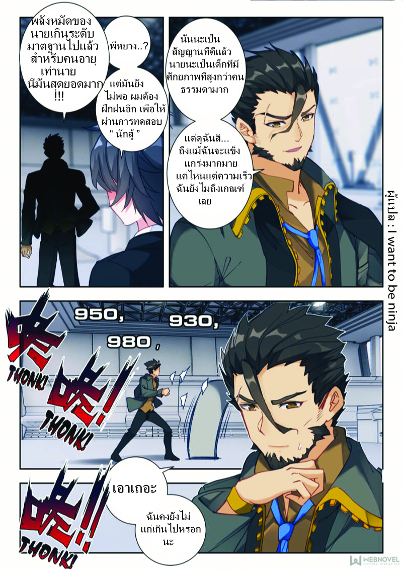 Swallowed Star ตอนที่ 2 หน้า 8