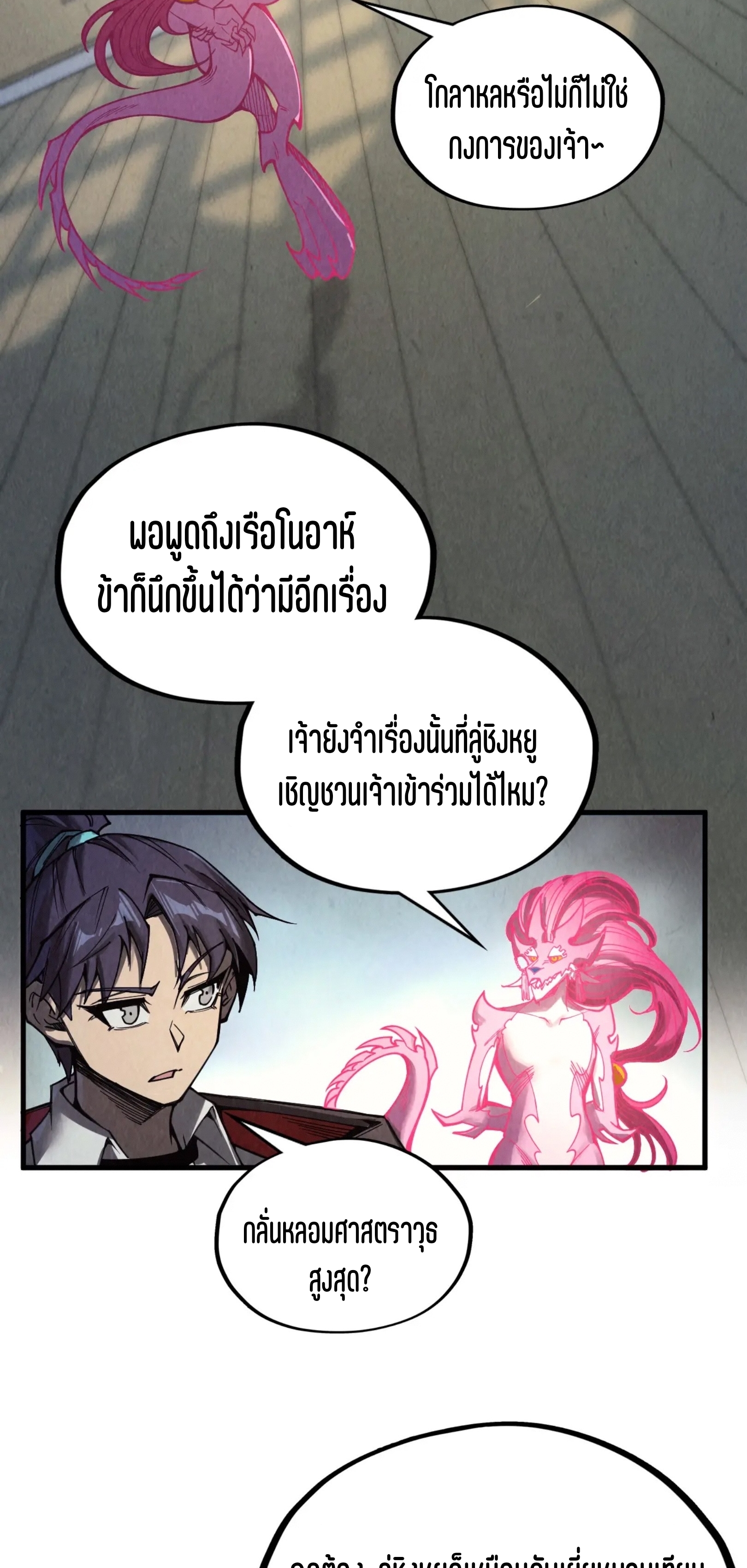 มหาเทพนิรันดร์กาล ตอนที่ 235 หน้า 48