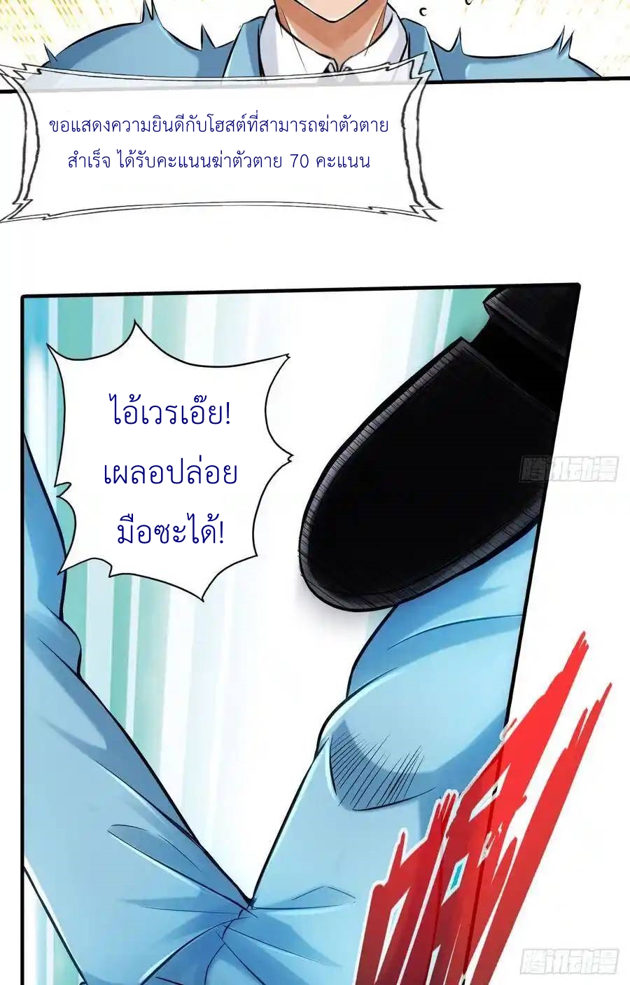 The Strongest Death System ตอนที่ 28 หน้า 58