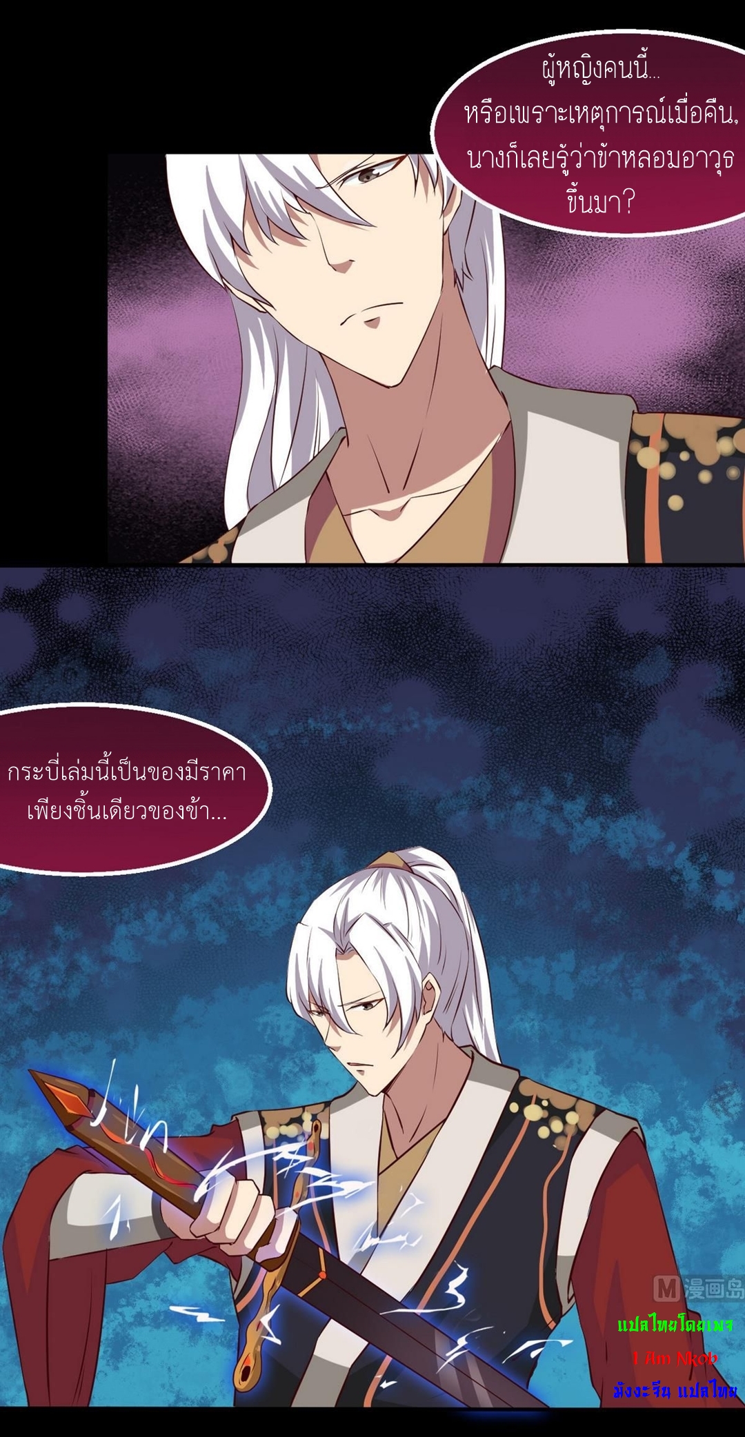 มหาจอมปราชญ์ ปราณเทวะ ตอนที่ 23 หน้า 19