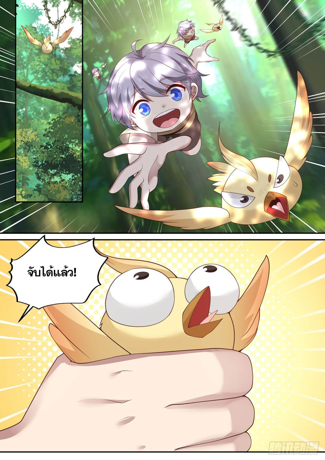 ปฐมบุรุษแห่งยุค (ทันจีน) ตอนที่ 13 หน้า 12