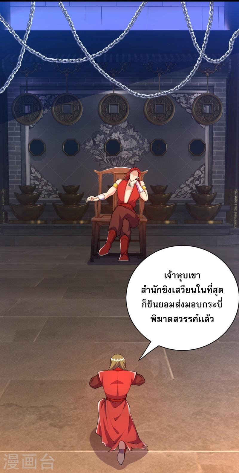 ผู้ขัดเกลาร่างกายที่แข็งแกร่งที่สุดในประวัติศาสตร์ ตอนที่ 41 หน้า 3