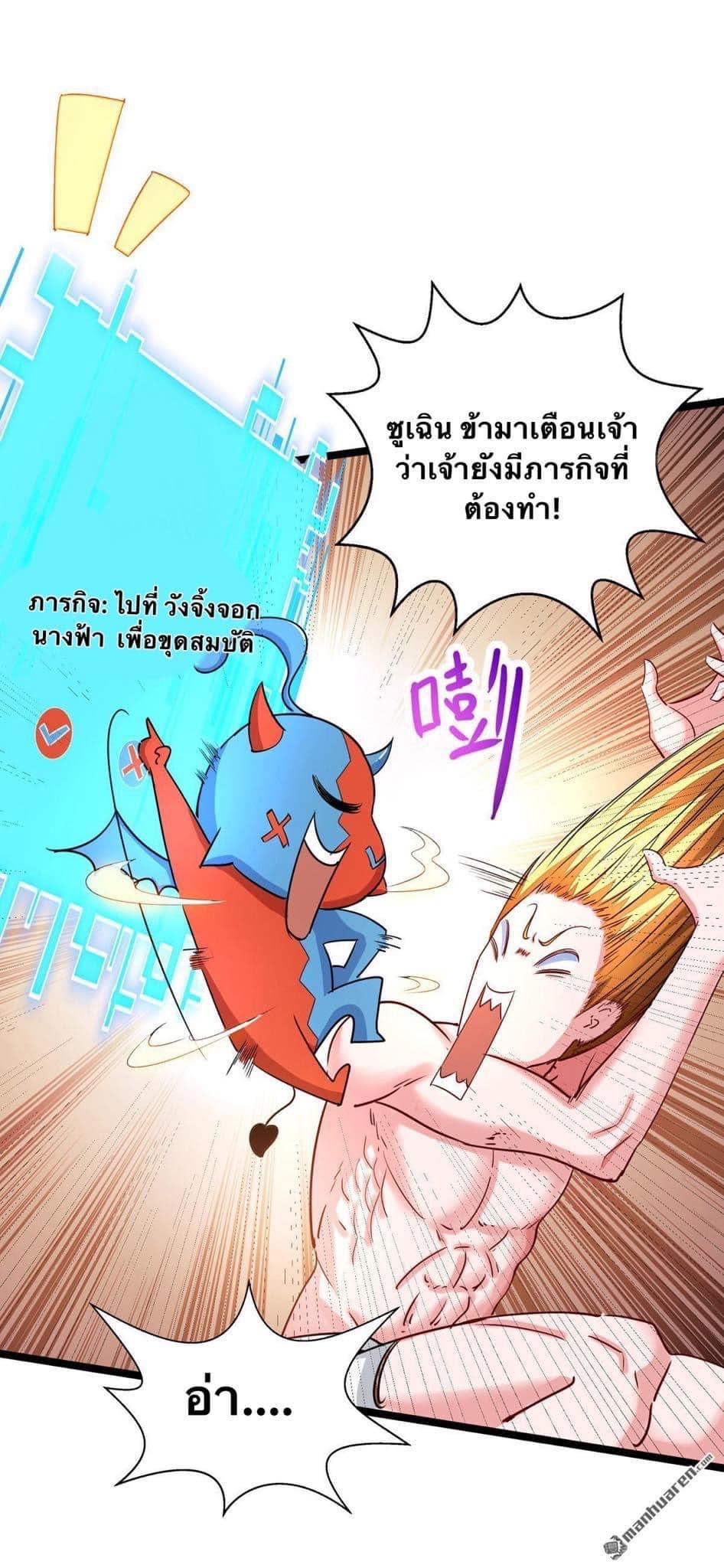 ระบบโครตเกรียน คะแนนล้านล้าน (ฮาเร็ม) ตอนที่ 30 หน้า 19