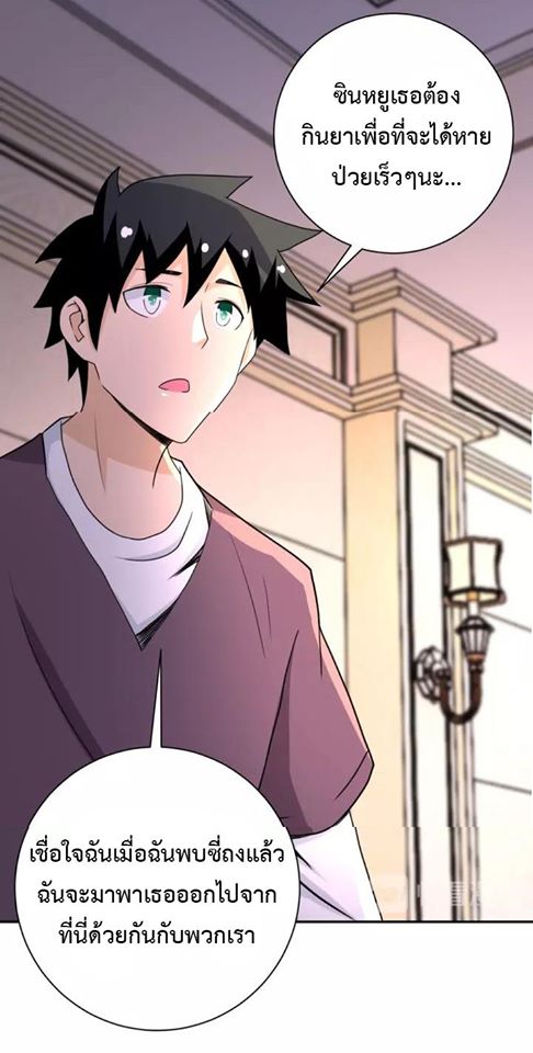 Apocalyptic Super System ตอนที่ 62 หน้า 30