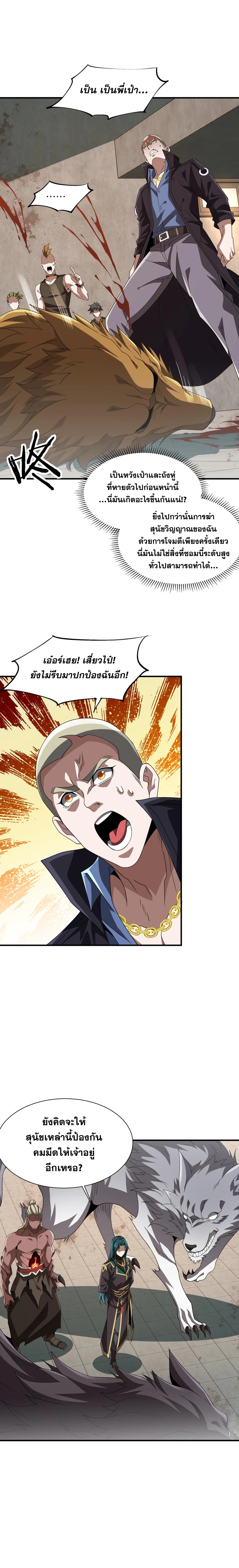 การตื่นขึ้นของคัมภีร์ขุนเขามหาสมุทร ตอนที่ 7 หน้า 3