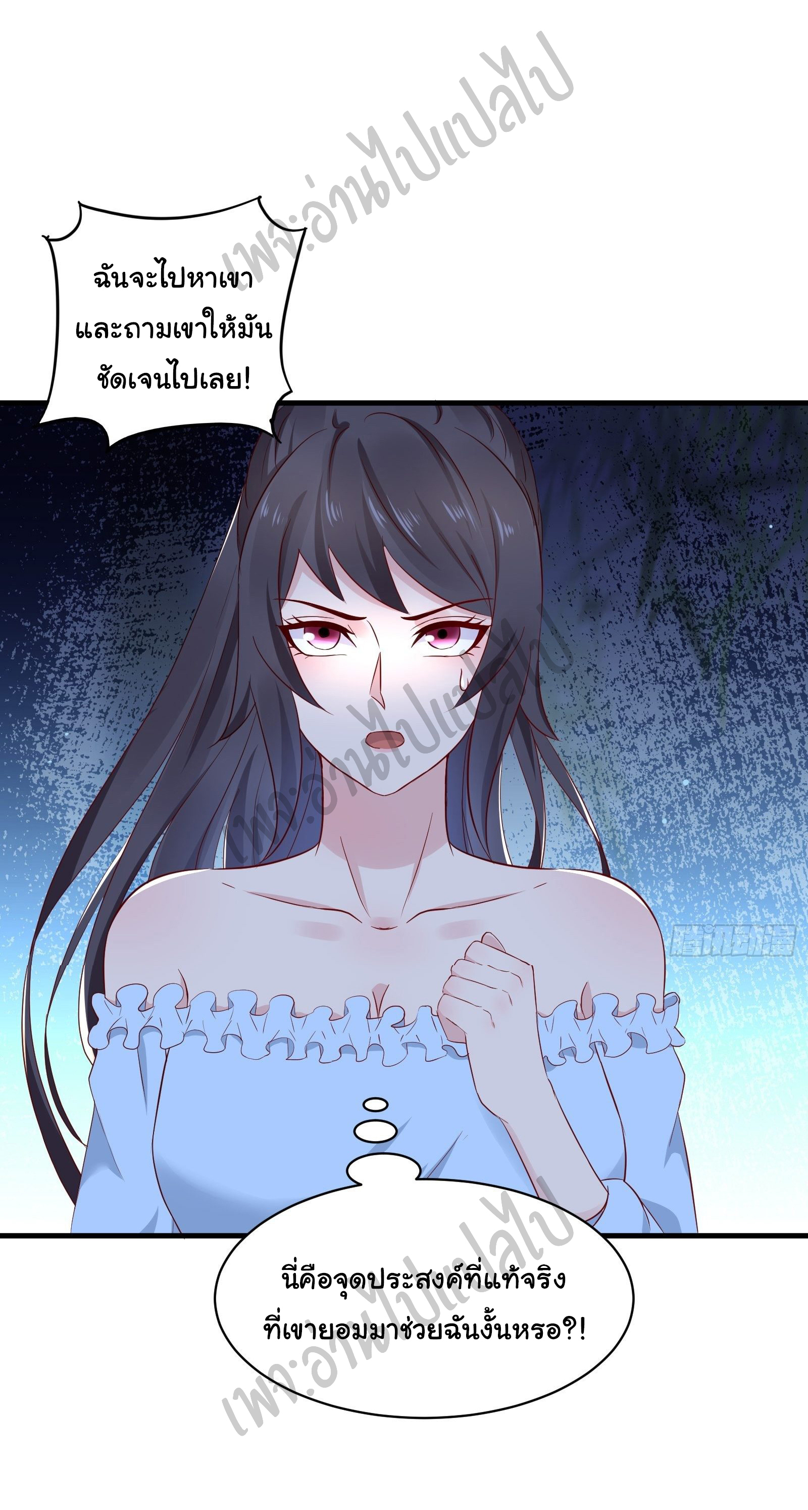 Best system Investors in the city ตอนที่ 21 หน้า 22