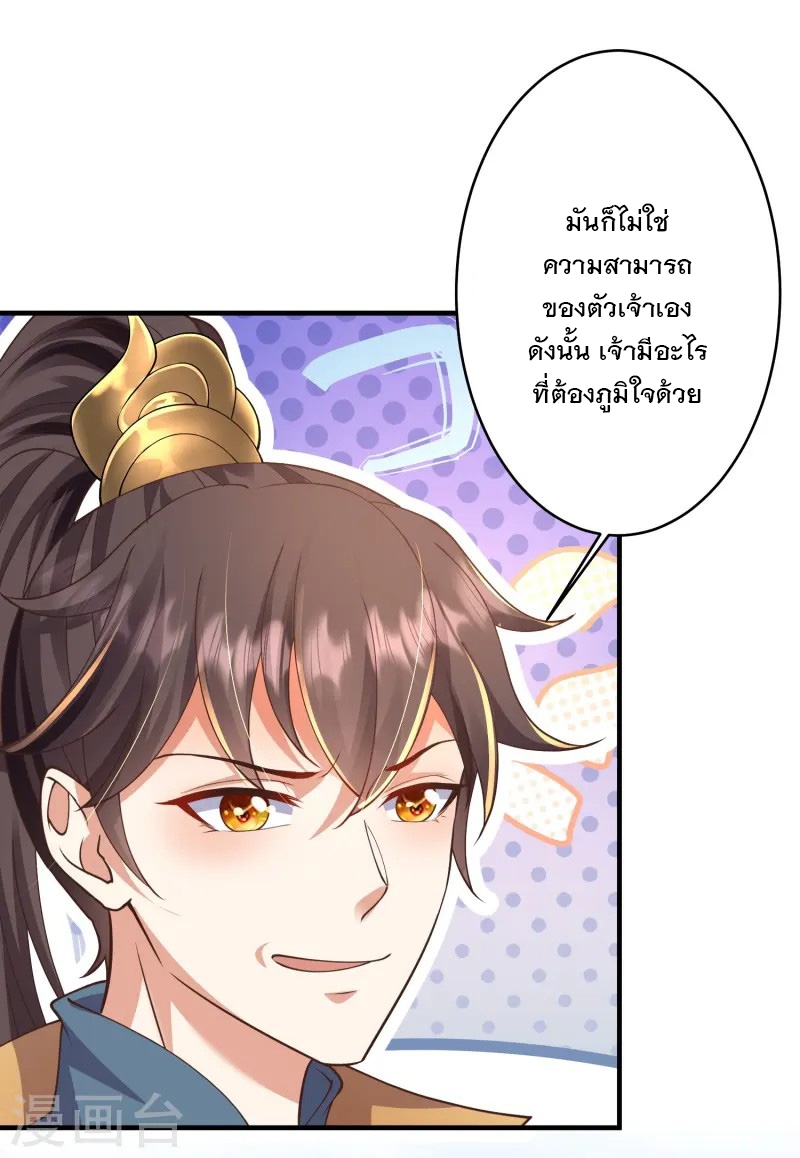 การกลับมาของเทพมาร ตอนที่ 16 หน้า 4