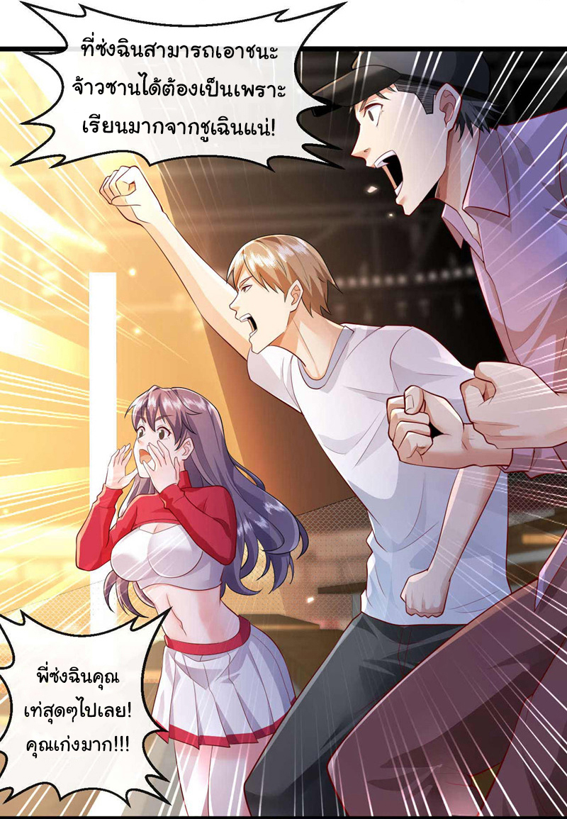 Chu Chen, the trash son-in-law ตอนที่ 52 หน้า 14