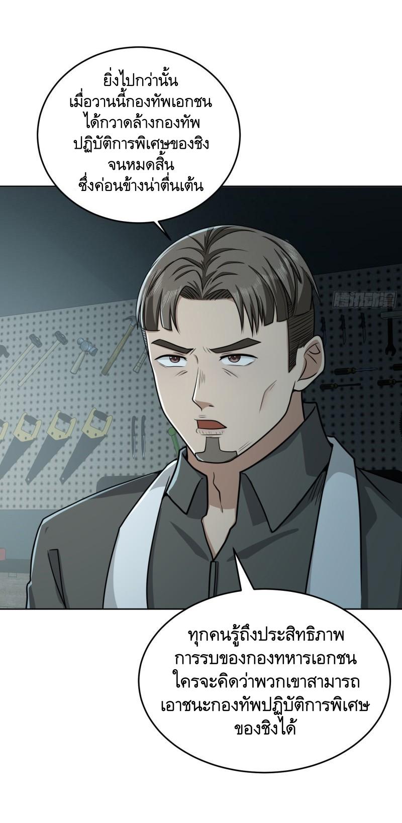 THE FIRST ORDER ตอนที่ 126 หน้า 9