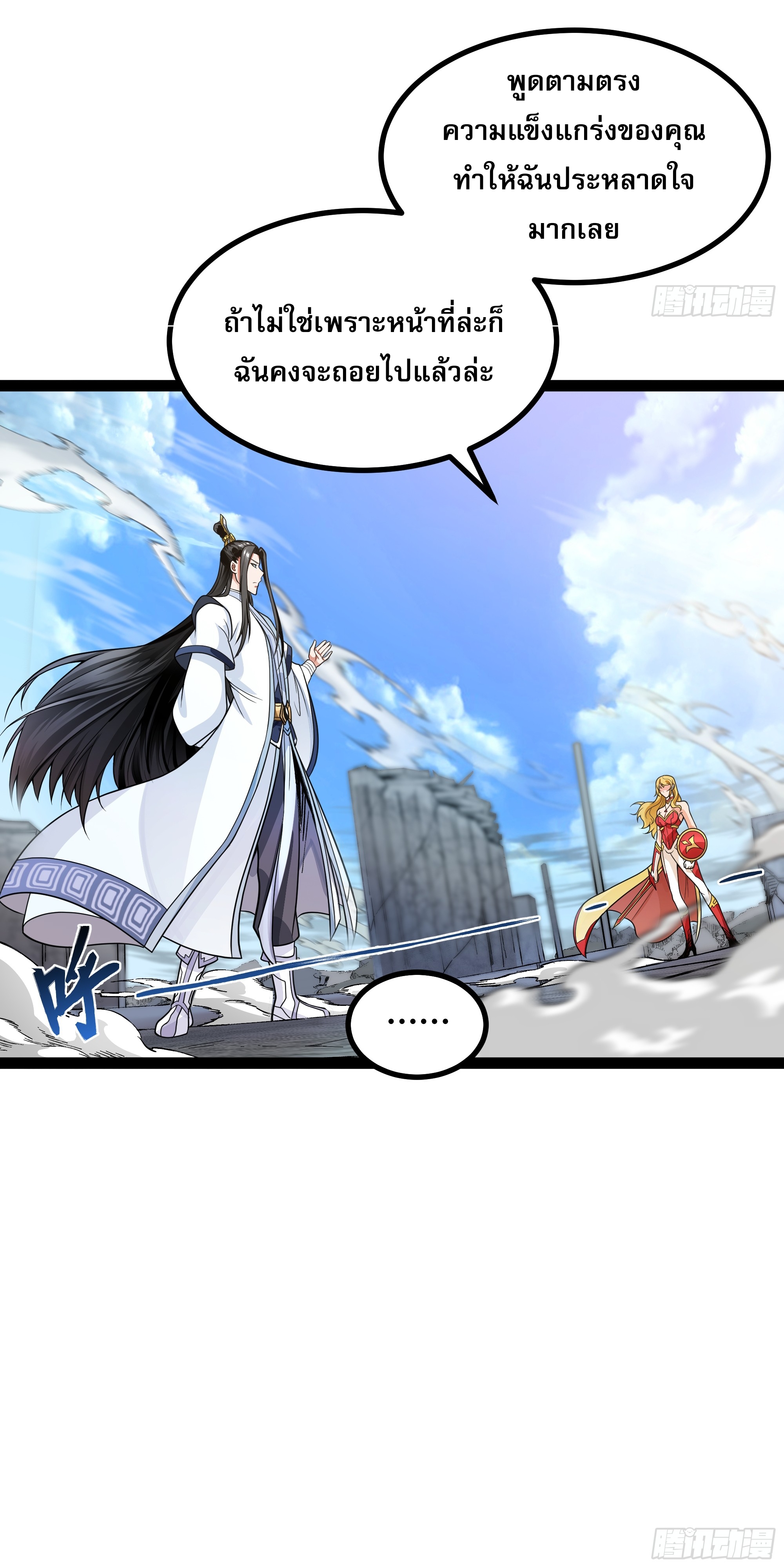 ผู้แข็งแกร่งที่สุดในต่างโลก ตอนที่ 5 หน้า 7