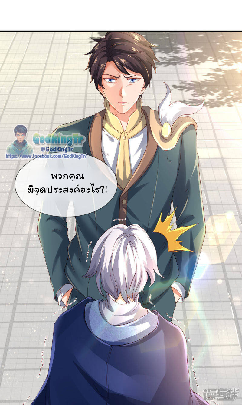 ราชาเทพนิรันดร์ (Eternal god king) ตอนที่ 234 หน้า 12