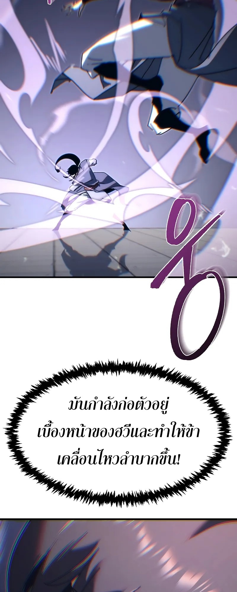 ตำนานการจุติใหม่ของเทพมาร ตอนที่ 9 หน้า 70