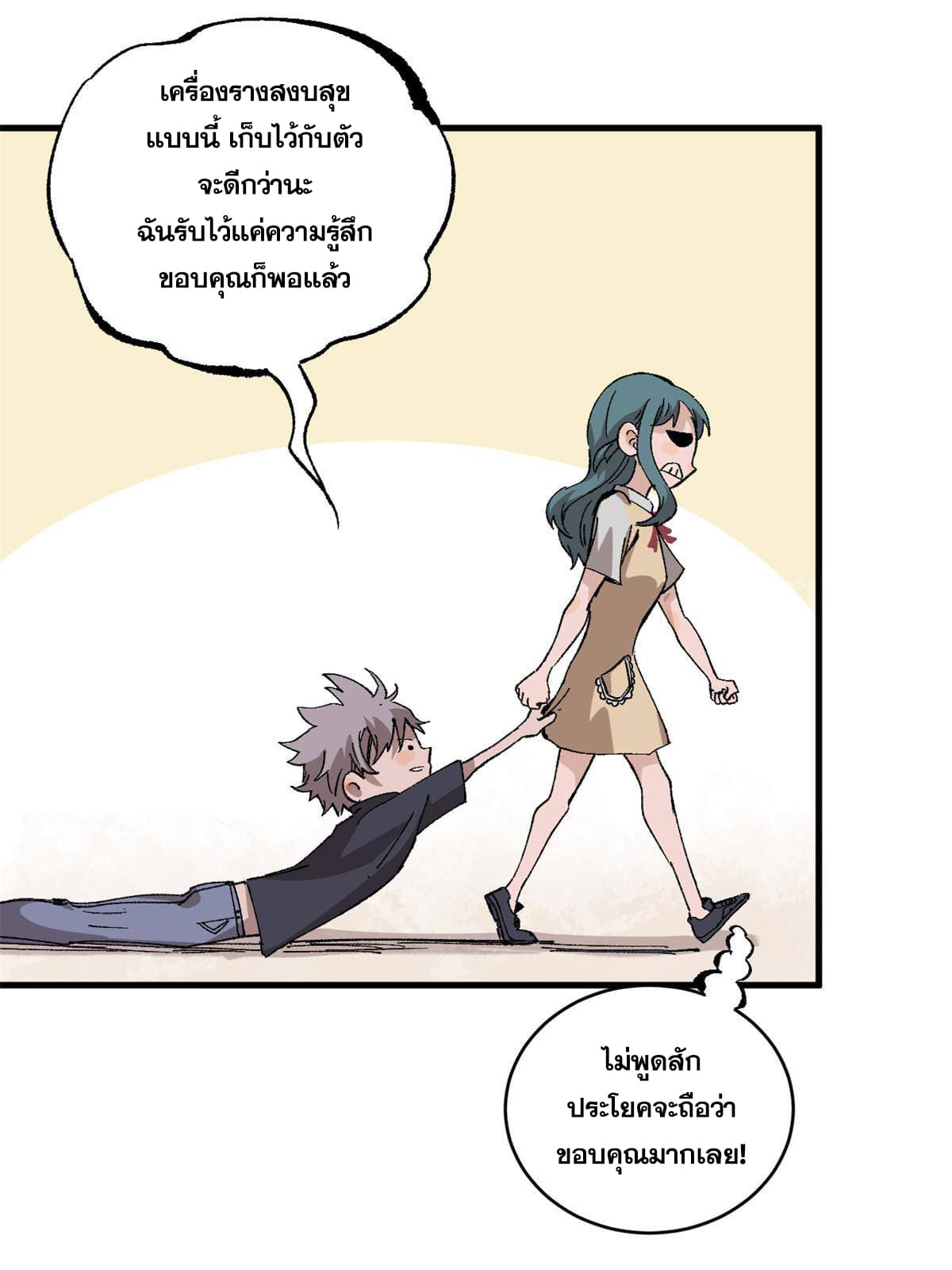 ผู้เล่นสุดโฉด ตอนที่ 9 หน้า 27