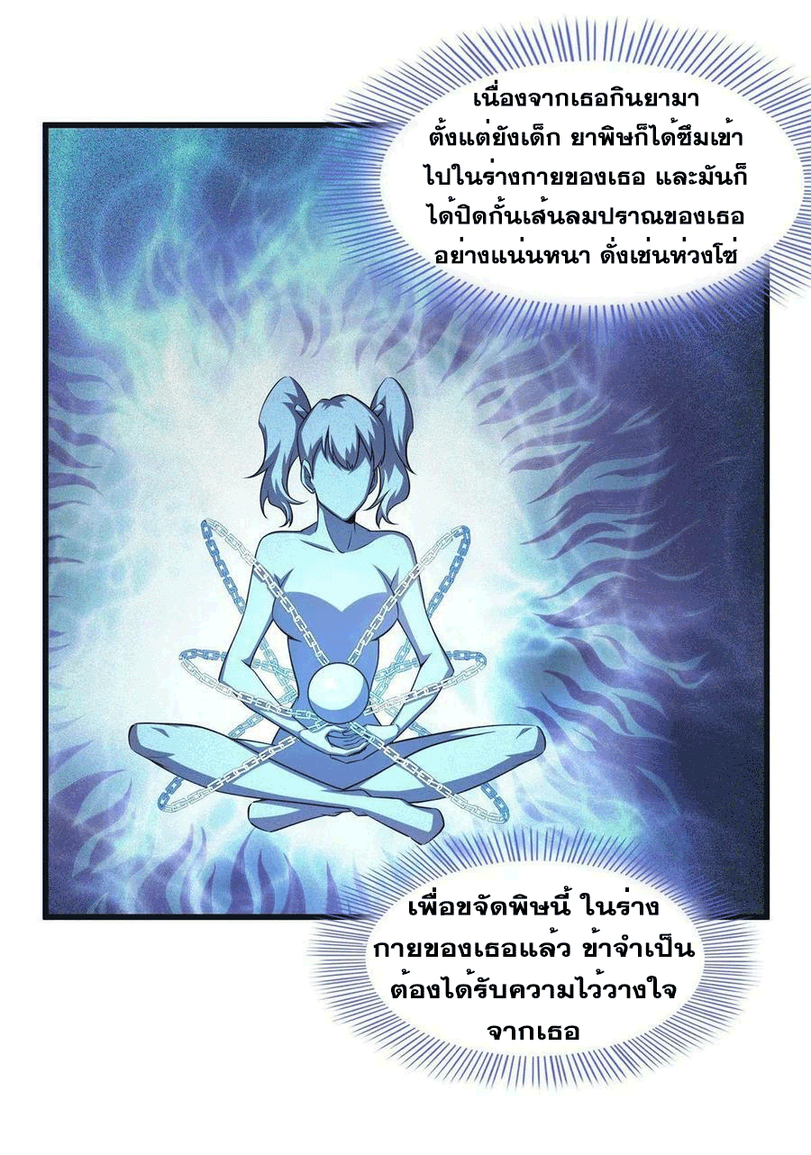 Library Of Heaven's Path ตอนที่ 181 หน้า 6