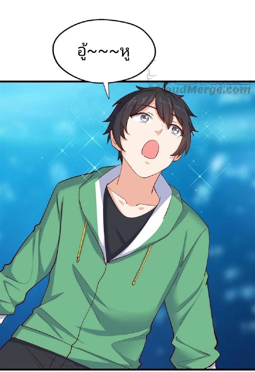 อยู่ดีดีผมก็เป็นลูกเขยราชามังกร ตอนที่ 59 หน้า 2