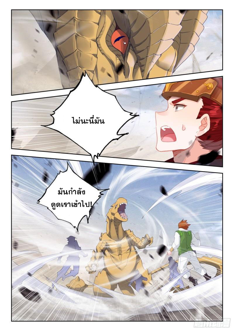 Soul Land IV – The Ultimate Combat มหาศึกการต่อสู้ ตอนที่ 202 หน้า 14