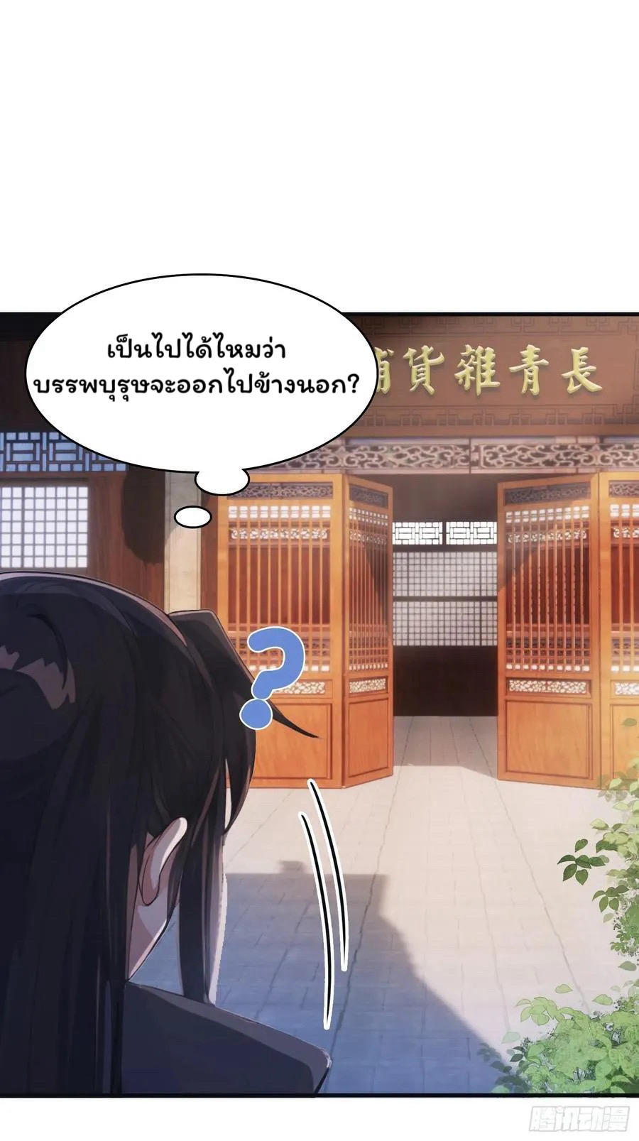 (ซ้ำกับบาทเดียว)ข้าคือปรมาจารย์ไร้เทียมทาน?ห๊ะไรนะ!!! ตอนที่ 15 หน้า 20