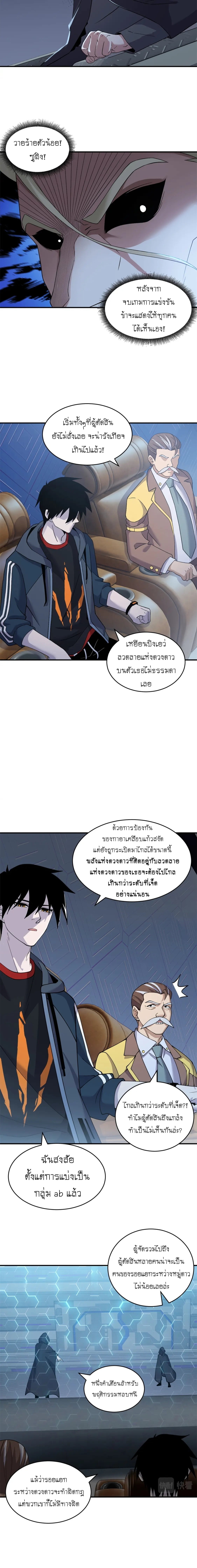 Super god pet shop - ร้านค้าสุดยอดสัตว์เลี้ยงระดับพระเจ้า (ชนจีน) ตอนที่ 98 หน้า 7