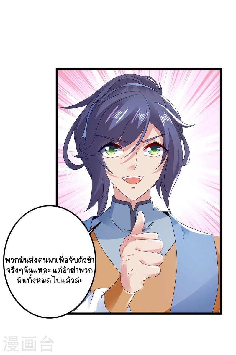 จักรพรรดิวิญญาณศักดิ์สิทธิ์ (ทันจีน) ตอนที่ 168 หน้า 7