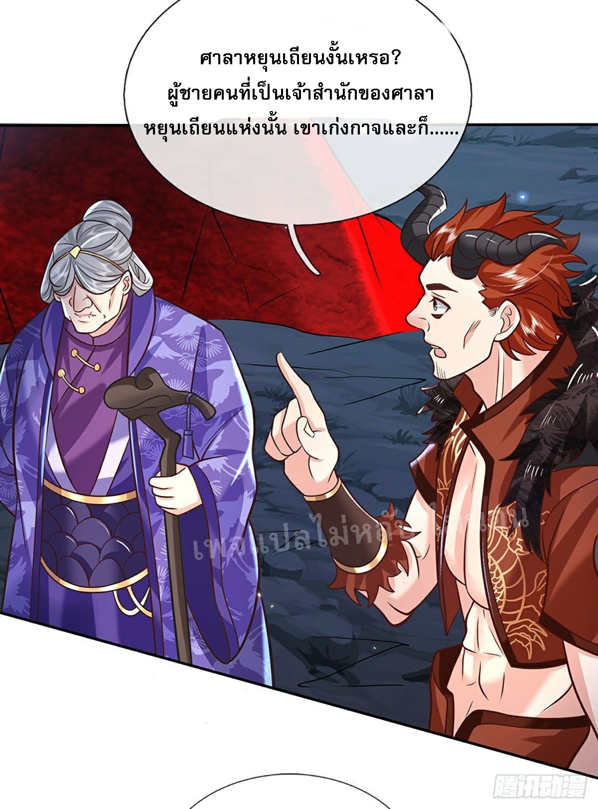 ราชันย์เทพยุทธ์มังกรผงาดฟ้า ตอนที่ 68 หน้า 29