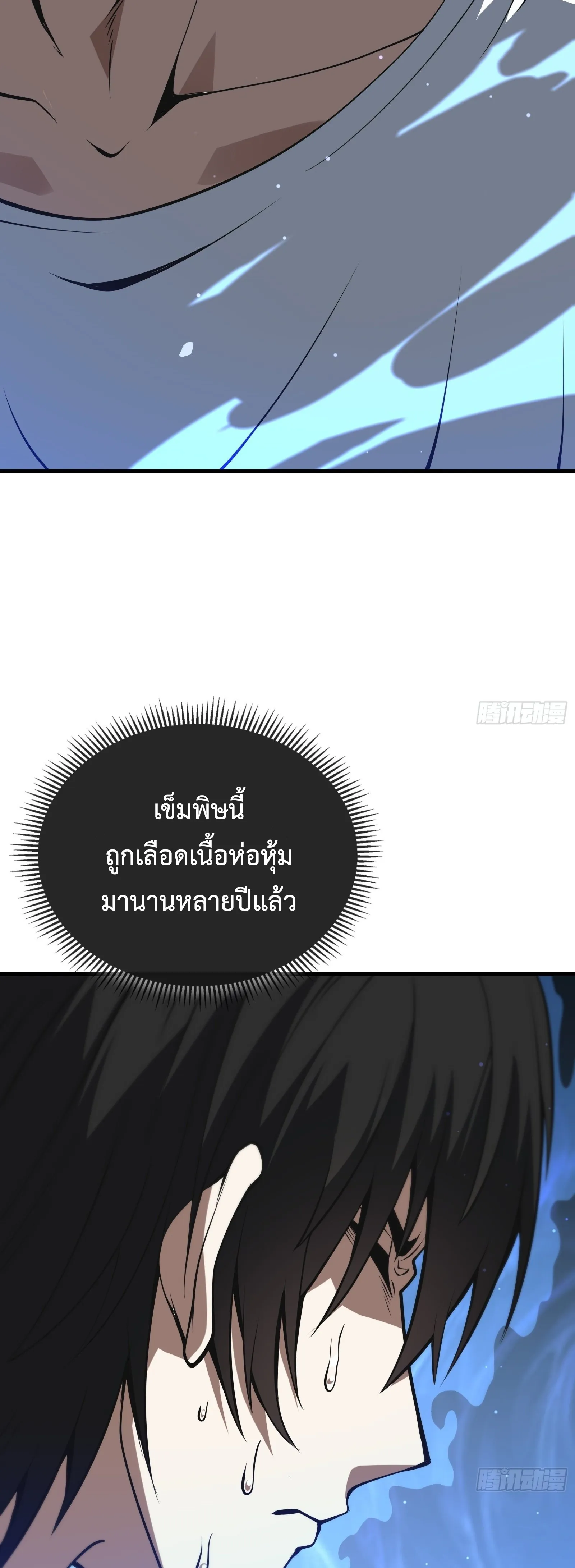 ปรมาจารย์เทพสะท้านมหานคร ตอนที่ 1 หน้า 44