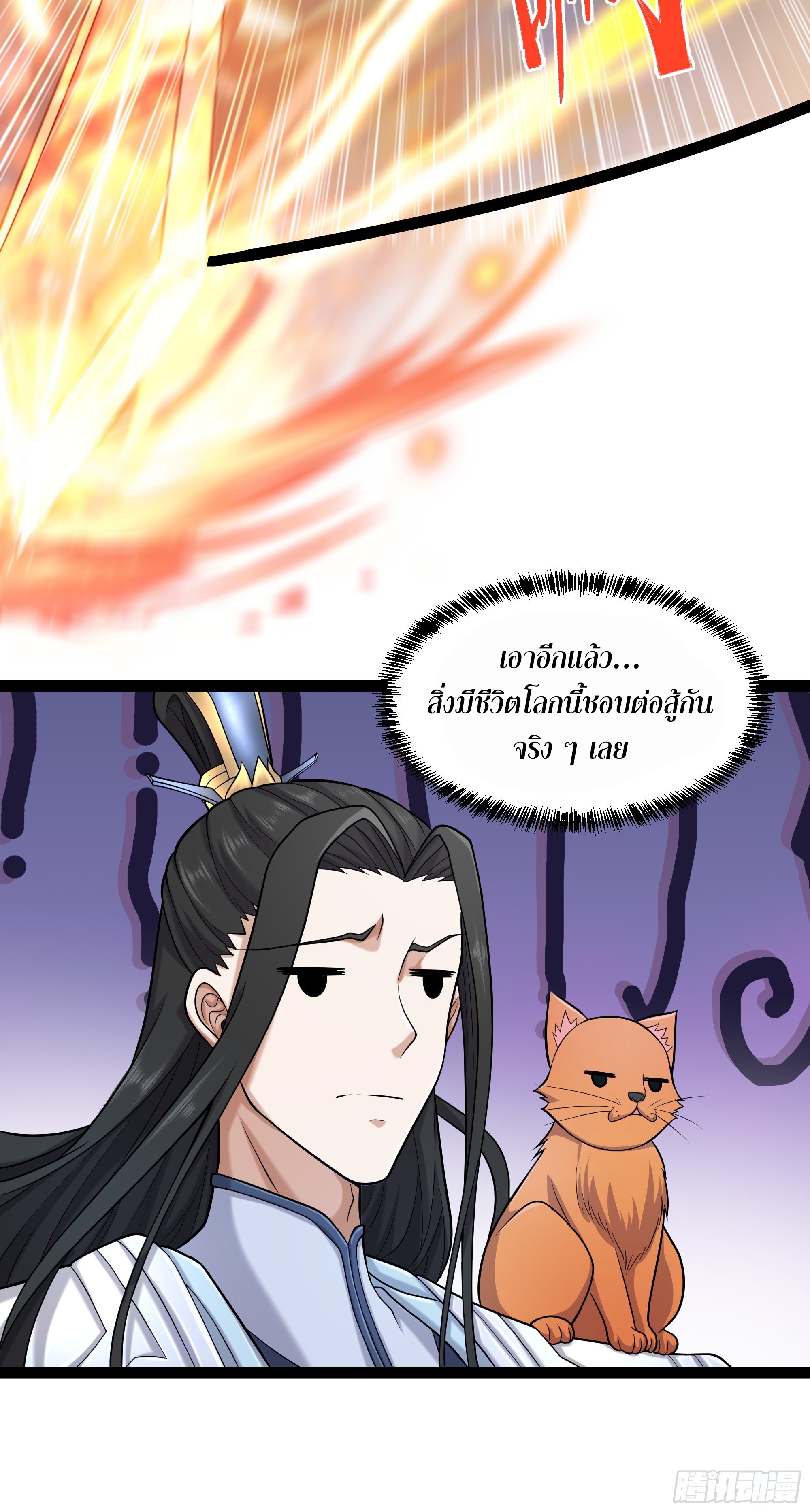 ผู้แข็งแกร่งที่สุดในต่างโลก ตอนที่ 4 หน้า 50