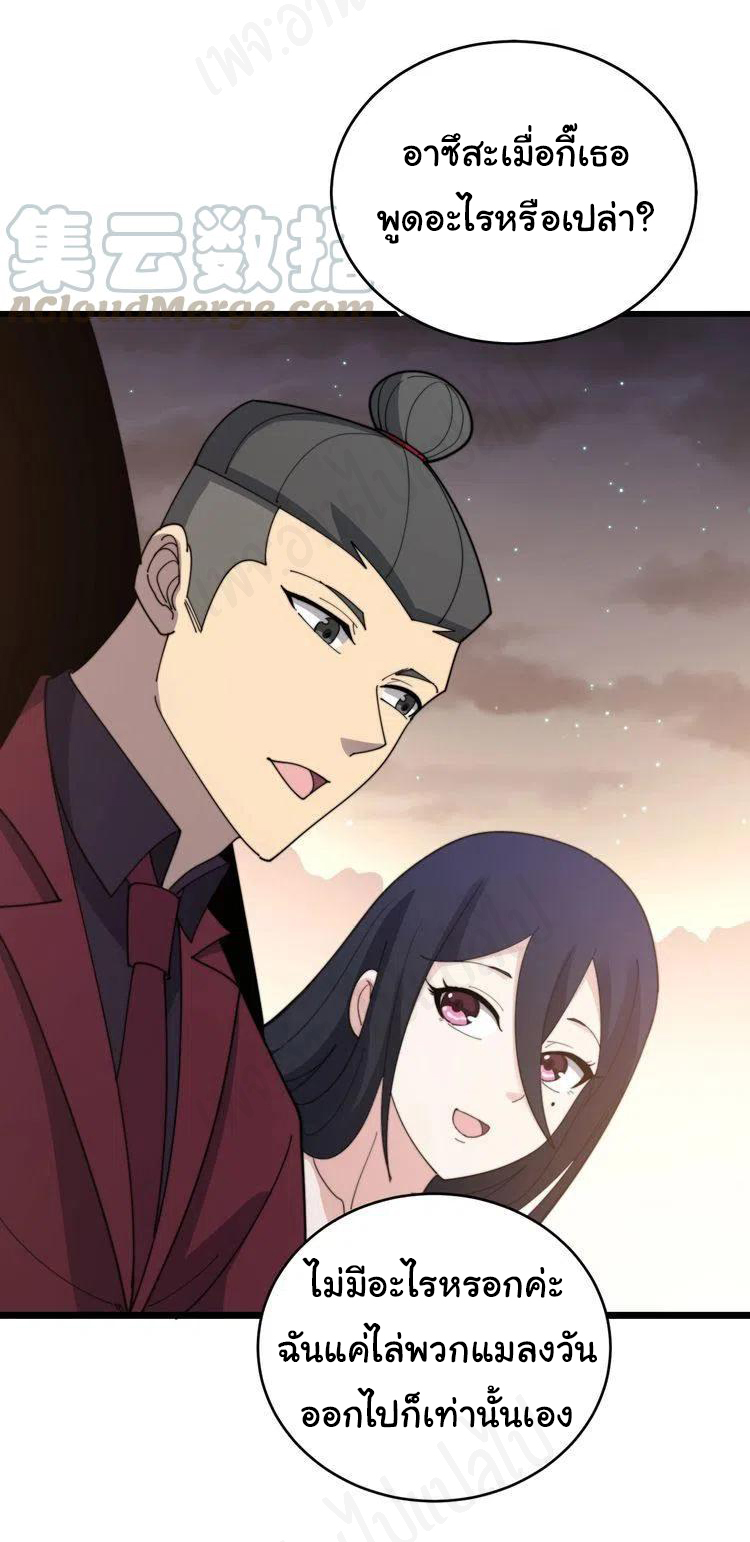 Bad Hand Witch Doctor สุดยอดพ่อมดหมอผี ตอนที่ 193 หน้า 6