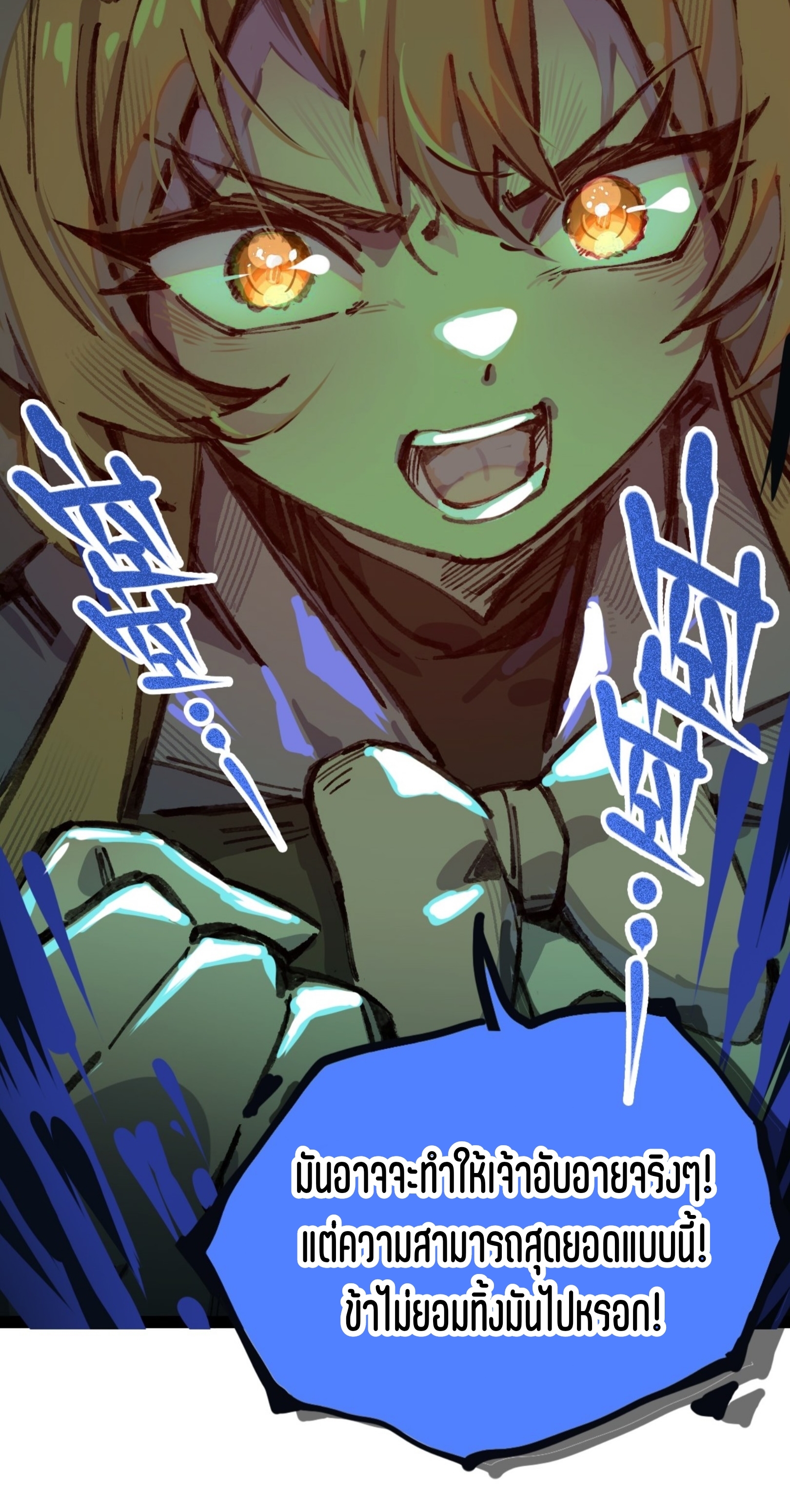 เจ้าหญิงไร้ค่า LV999 ตอนที่ 9 หน้า 23