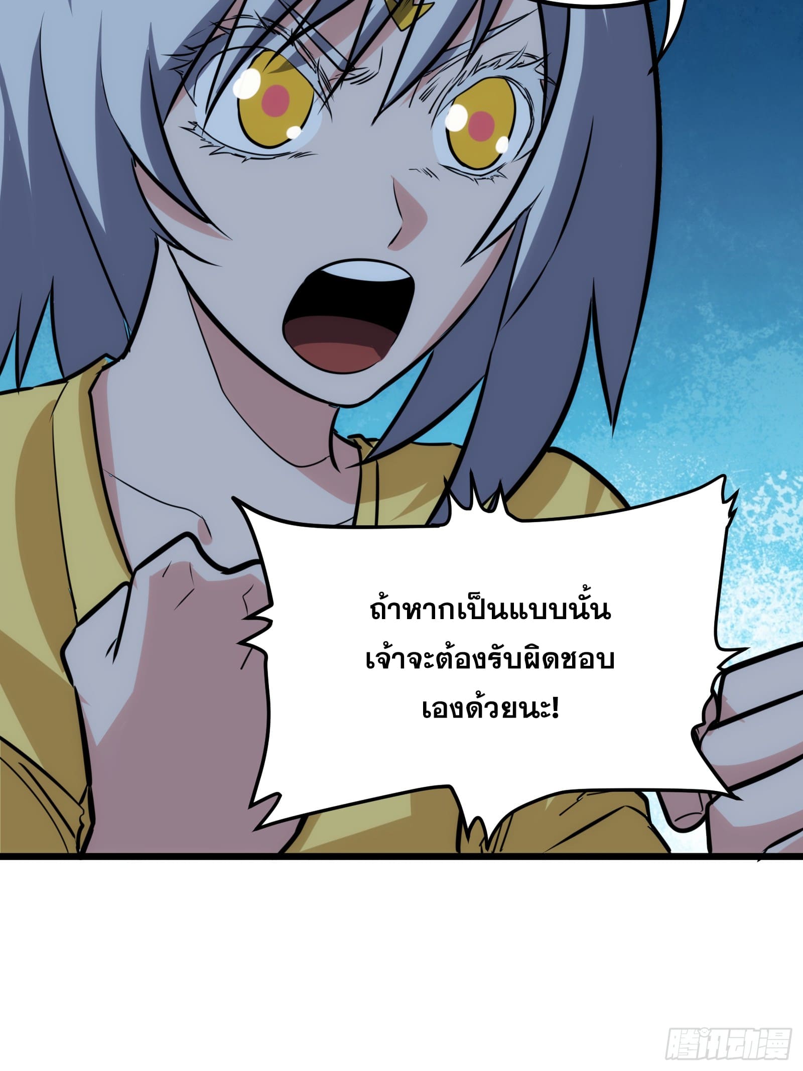 บังคับใจตัวเองก็ไร้เทียมทานได้ ตอนที่ 54 หน้า 56