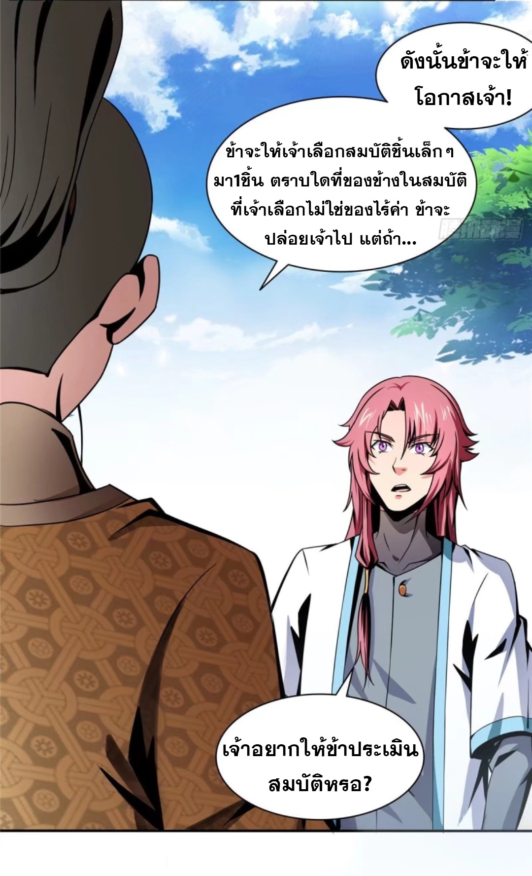 Library Of Heaven's Path ตอนที่ 28 หน้า 13