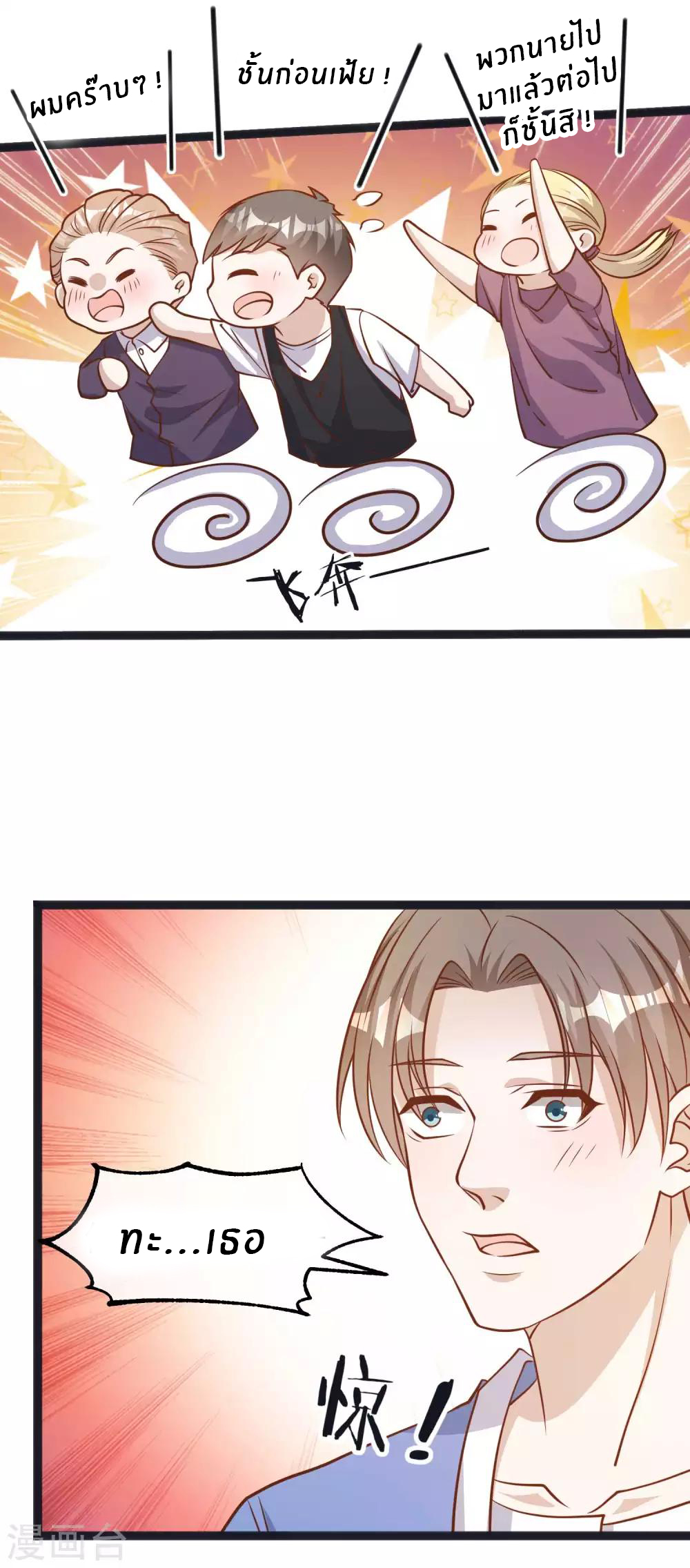 God Fisherman ตอนที่ 111 หน้า 21