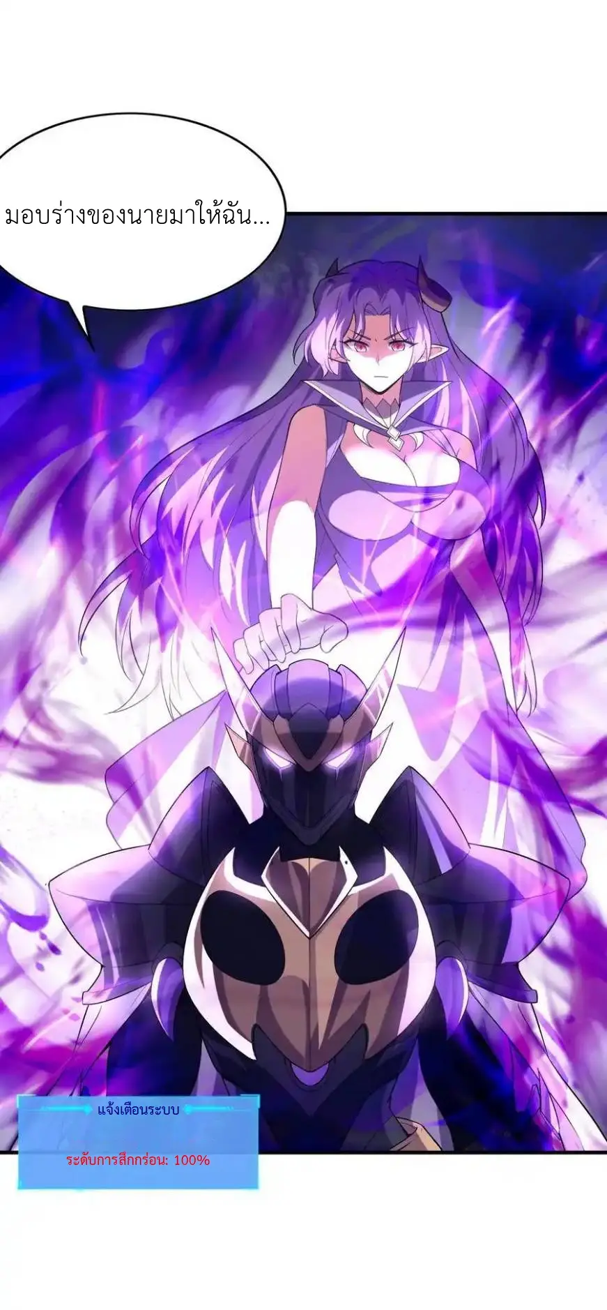 My Harem Is Entirely Female Demon Villains ตอนที่ 127 หน้า 41