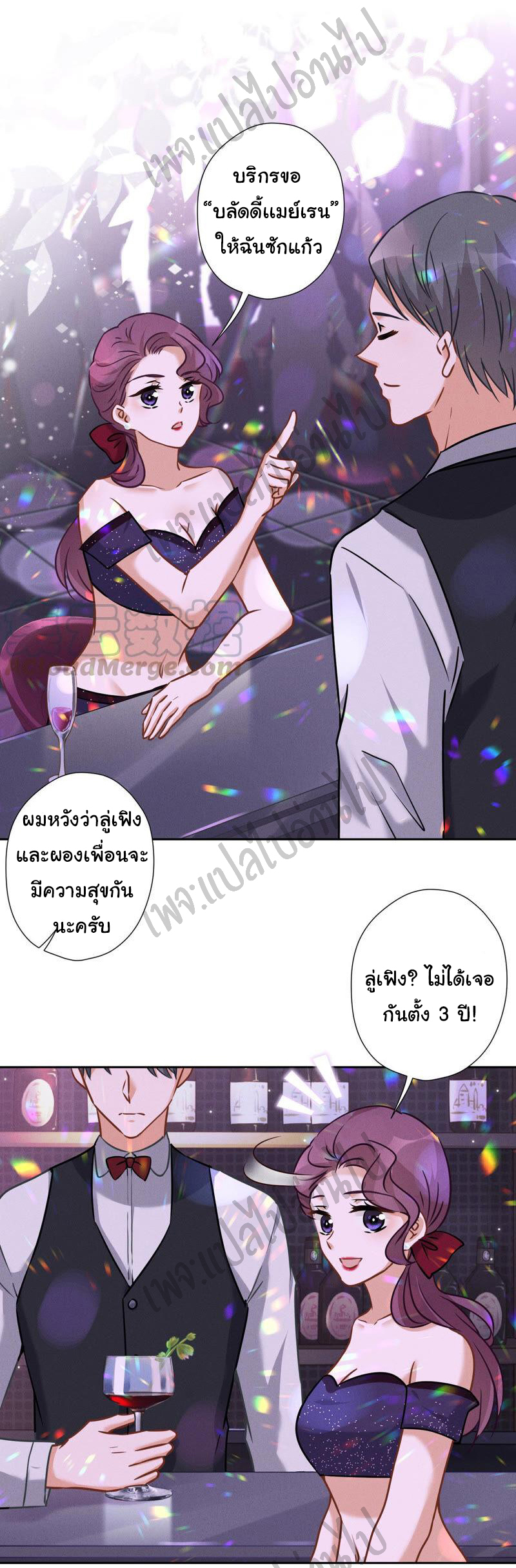 Lu Feng is the best son-in-law สุดยอดลูกเขย "ลู่เฟิง" ตอนที่ 74 หน้า 13