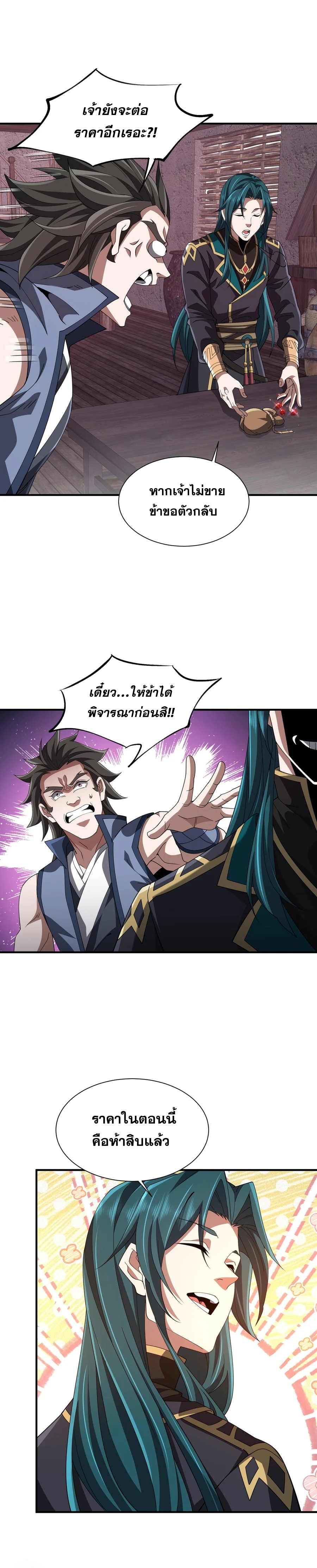 การตื่นขึ้นของคัมภีร์ขุนเขามหาสมุทร ตอนที่ 4 หน้า 6