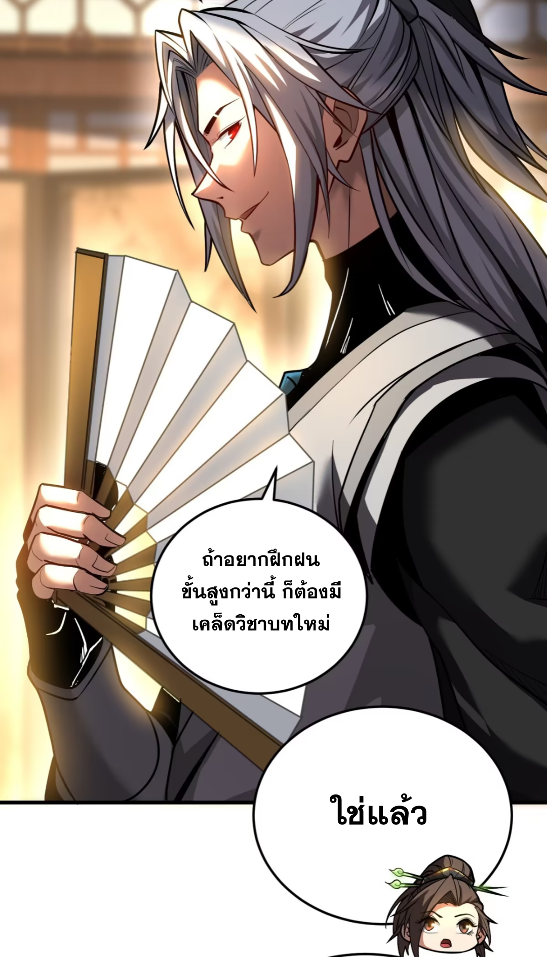 My Disciples Cultivate, While I Slack Off!  ศิษย์ของข้าฝกฝน ส่วนข้าขี้เกียจ ตอนที่ 90 หน้า 7