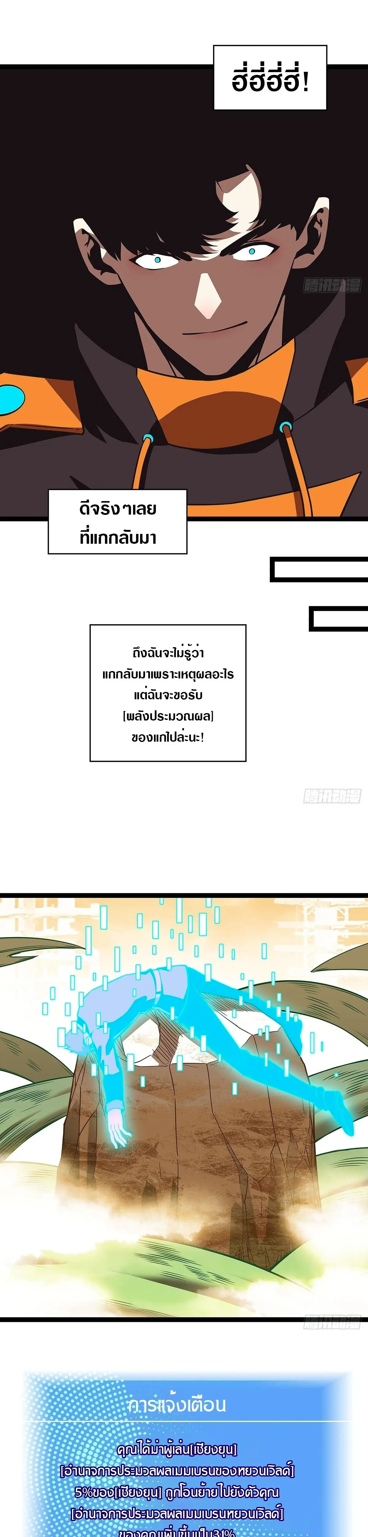 [จบ] เริ่มต้นใหม่ด้วยการเล่นเกมอย่างจริงจัง - It All Starts With Playing Game Seriously ตอนที่ 79 หน้า 21