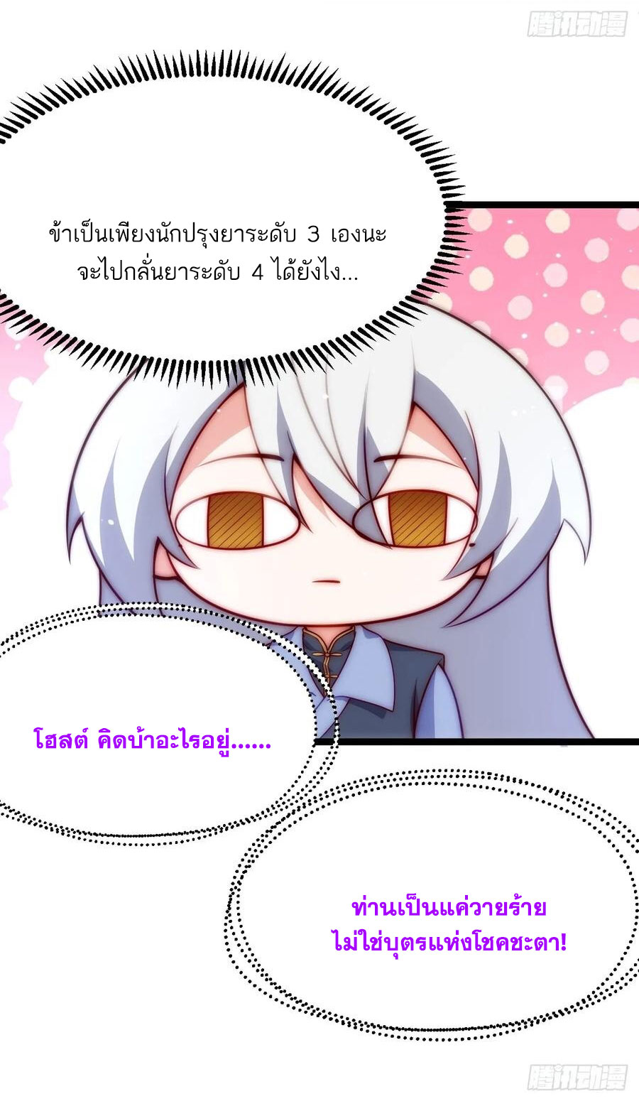 คนชอบธรรมอย่างผม ถูกระบบบังคับให้เป็นตัวร้าย ตอนที่ 37 หน้า 37