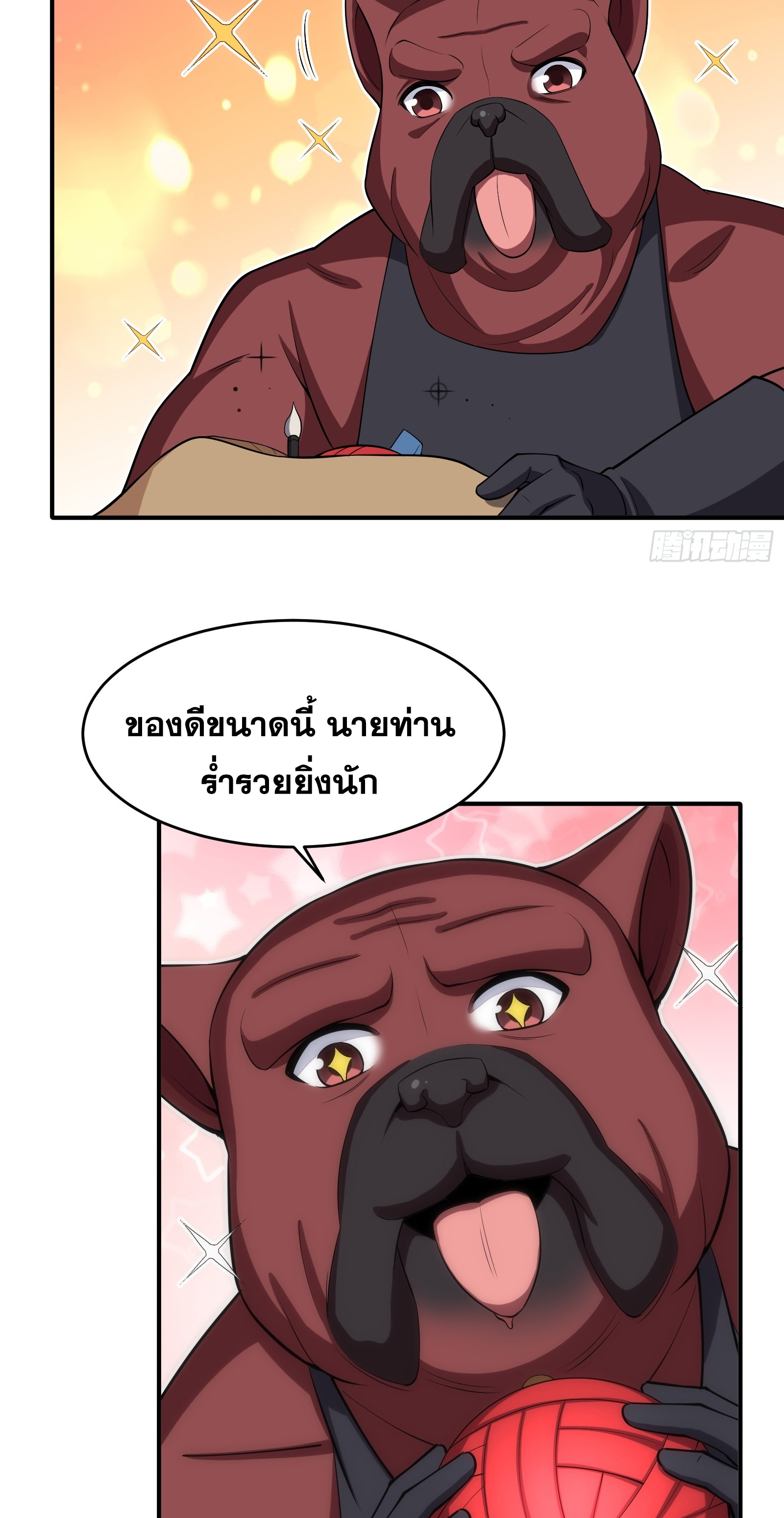 ข้ามโลกมาเป็นNPC ตอนที่ 33 หน้า 18