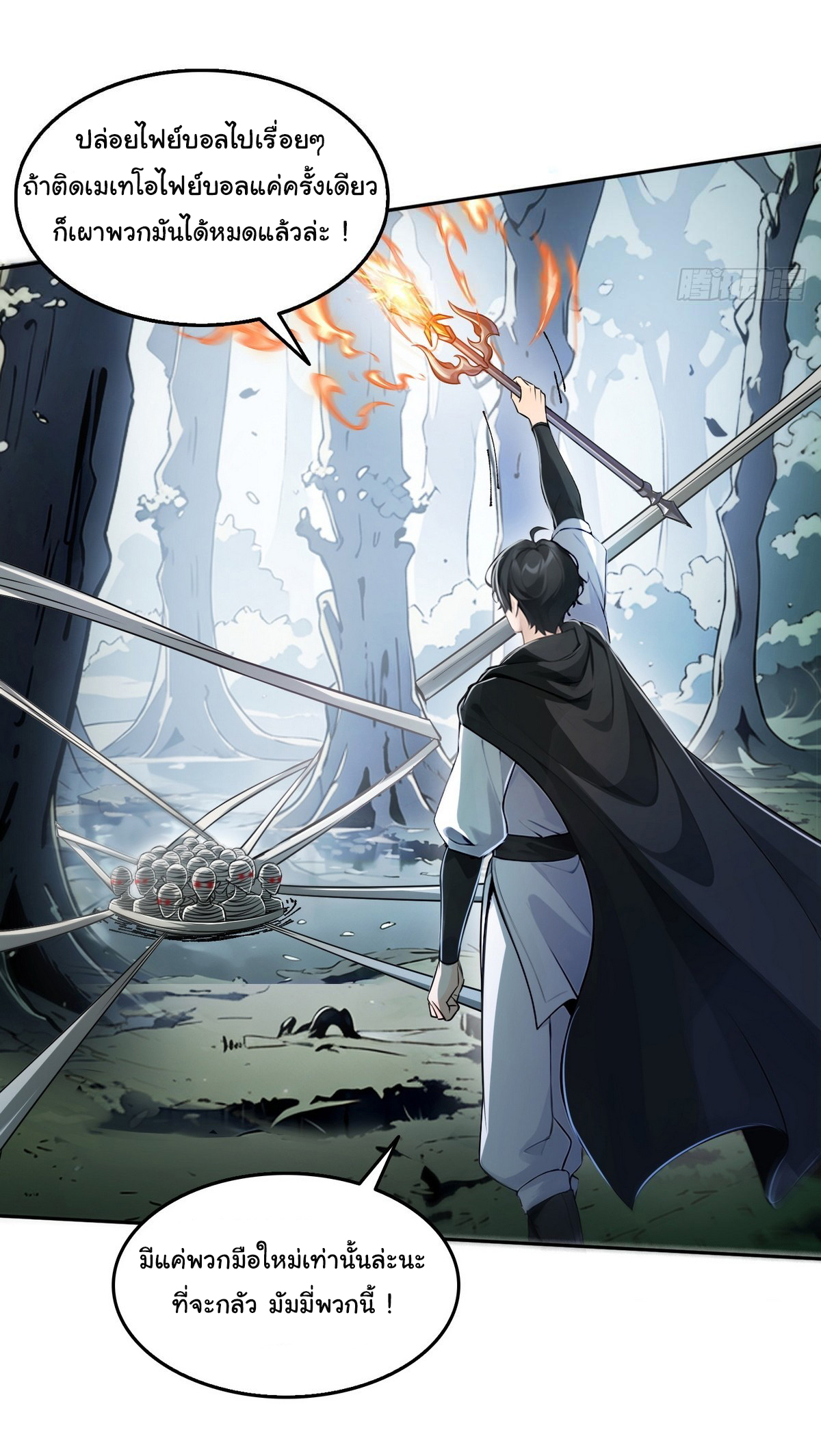 ย้อนเวลากลับมาเป็นจอมเวทย์แห่งความตาย ตอนที่ 5 หน้า 25