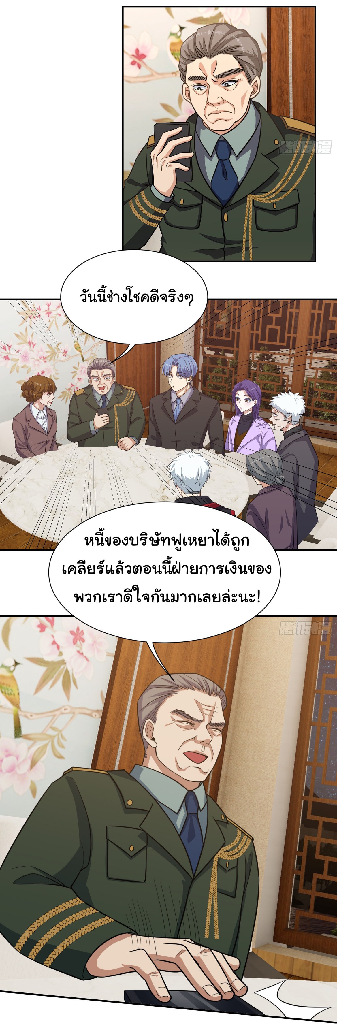 คำสั่งราชามังกร! ตอนที่ 29 หน้า 19