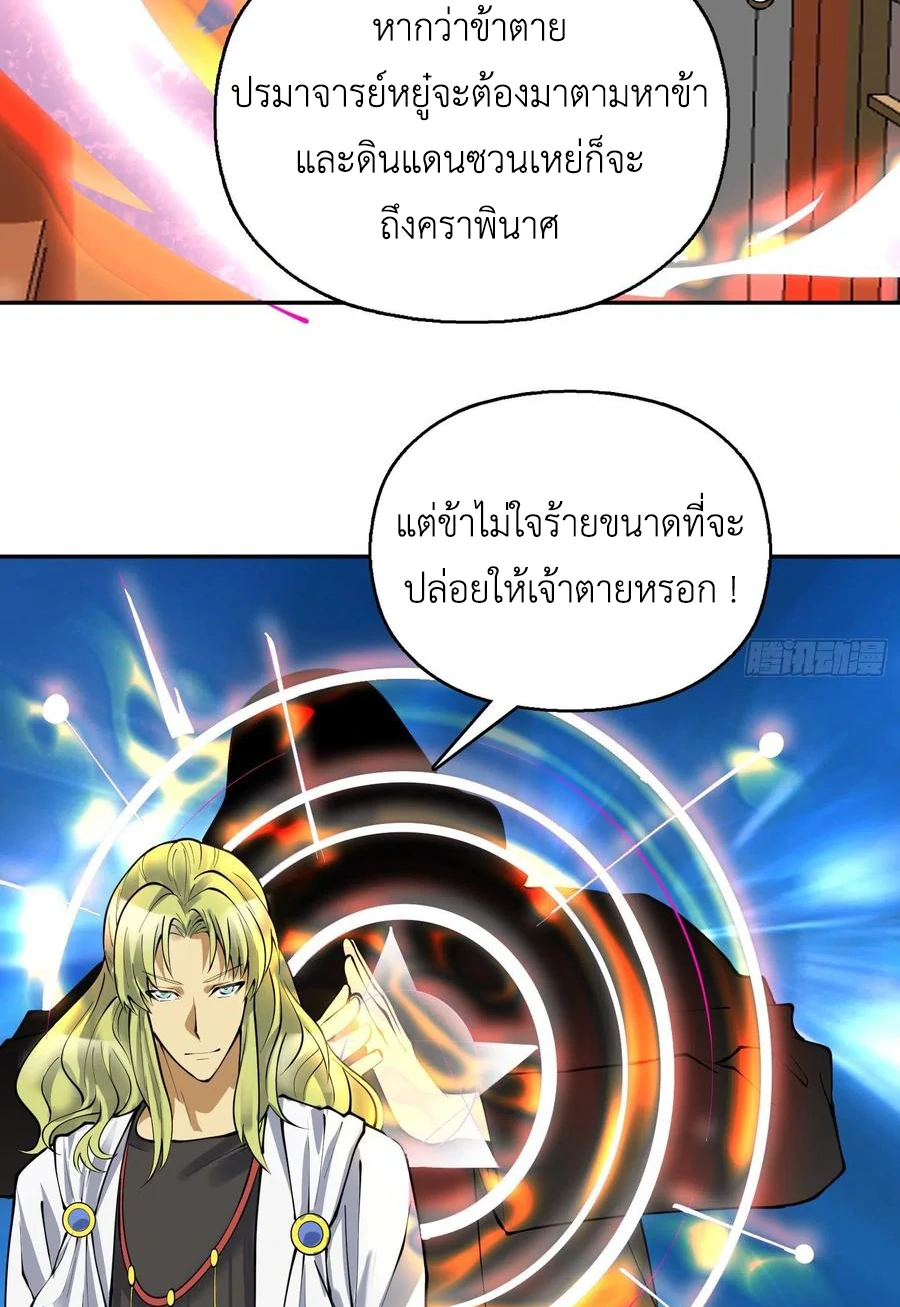 (จบ) Heavenly God Mnemonic (กำเนิดใหม่เทพวรยุทธตระกูลหยาง) ตอนที่ 138 หน้า 43